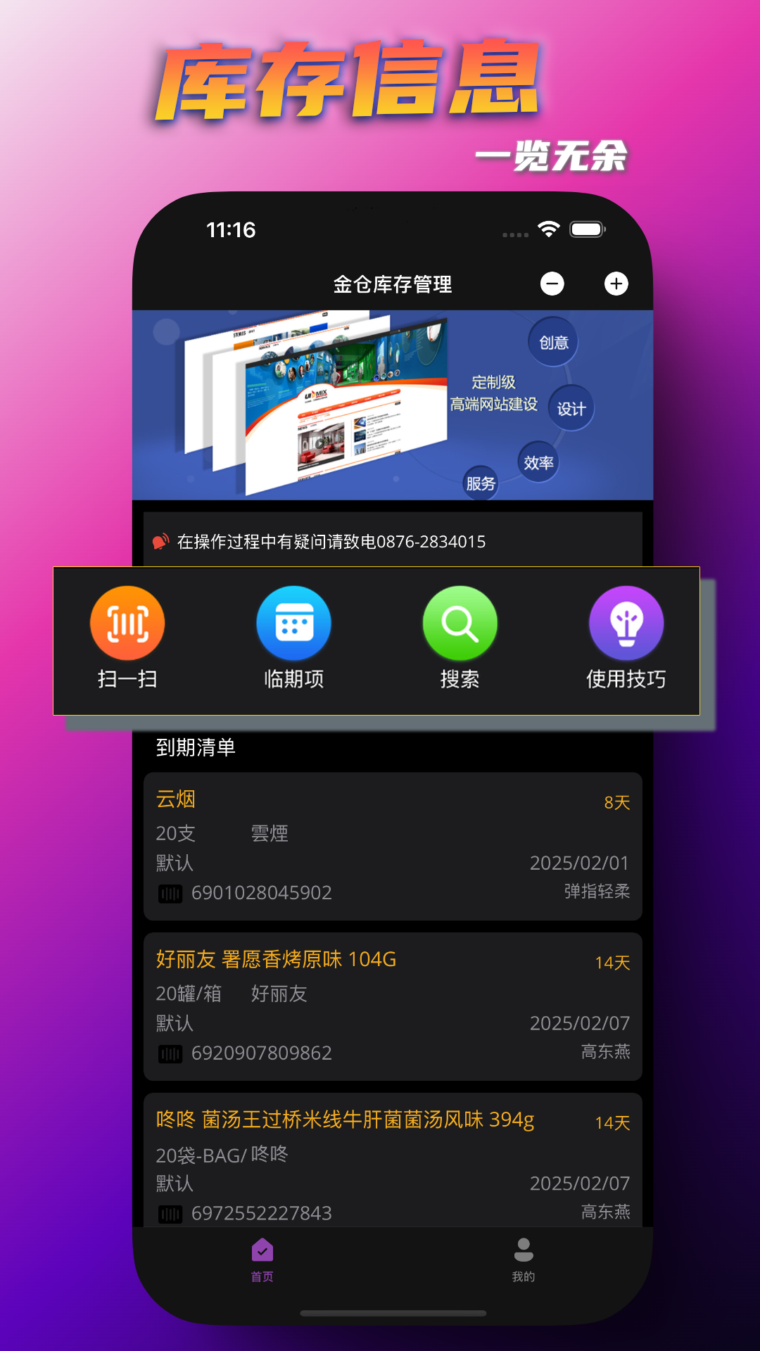 精彩截图-金仓库存管理2025官方新版