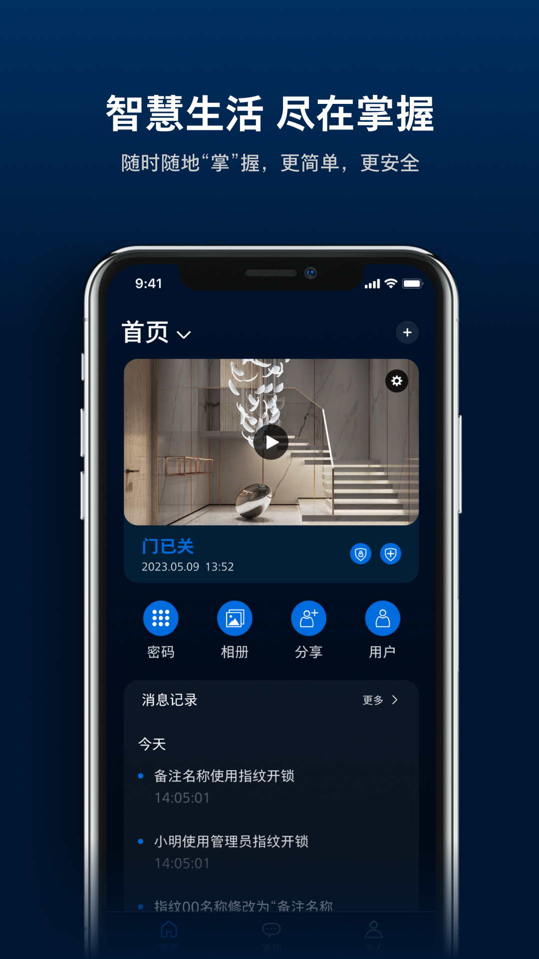 精彩截图-飞利浦智能门2026官方新版
