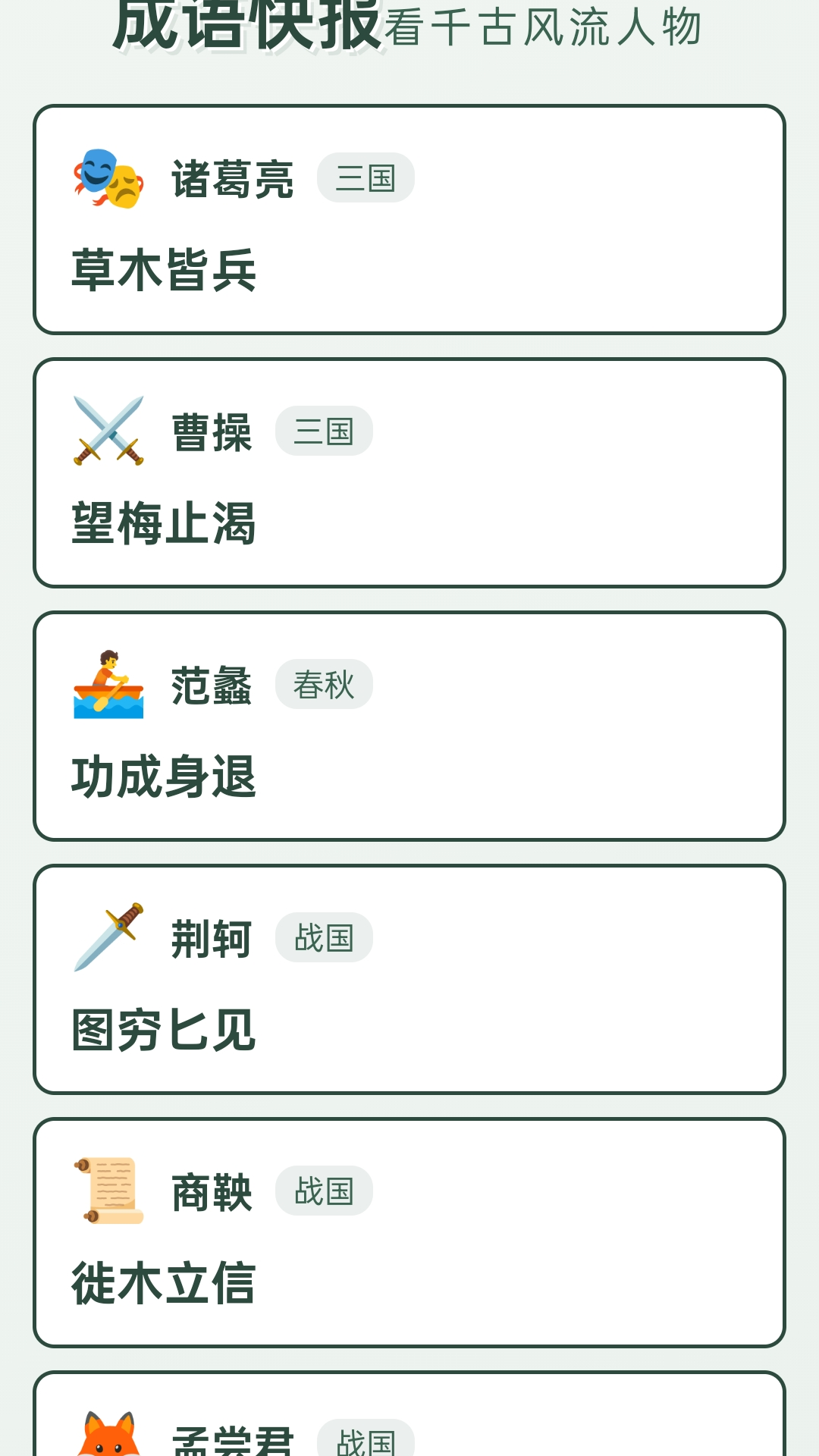 精彩截图-成语快报2026官方新版