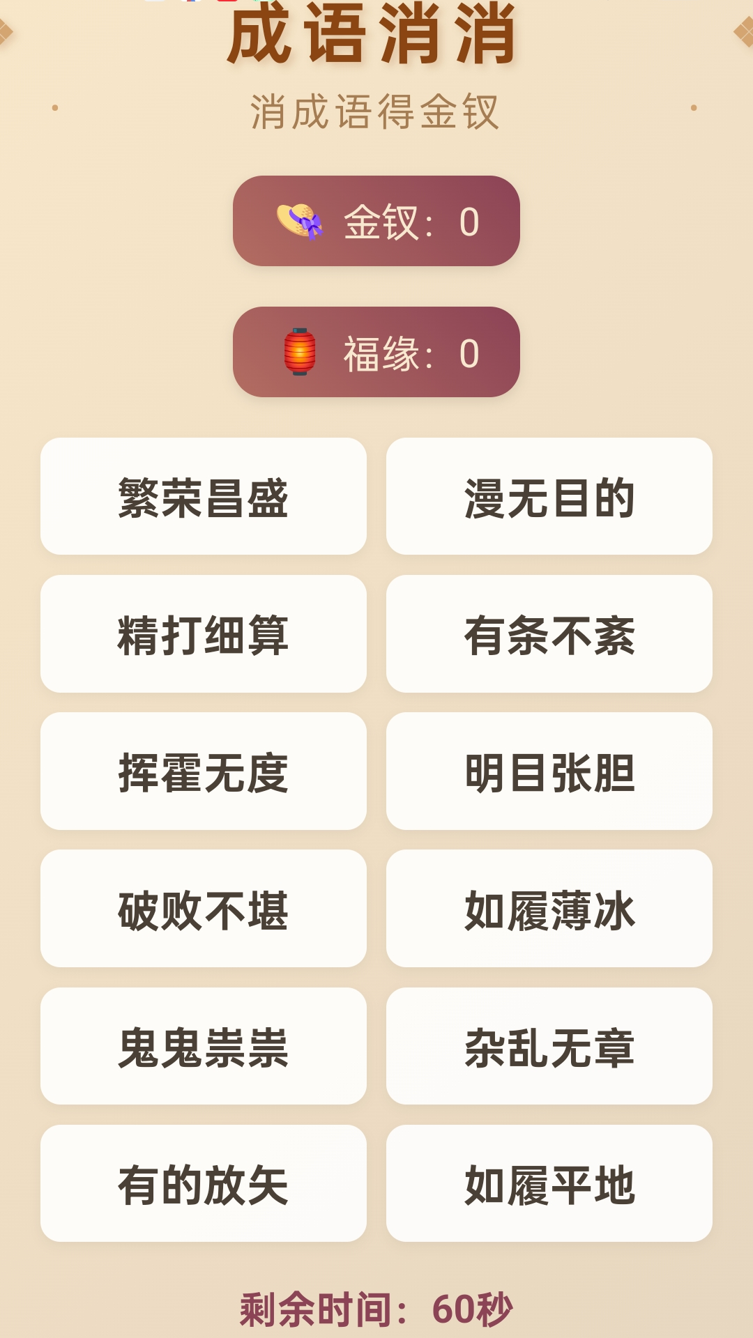 精彩截图-成语快报2026官方新版