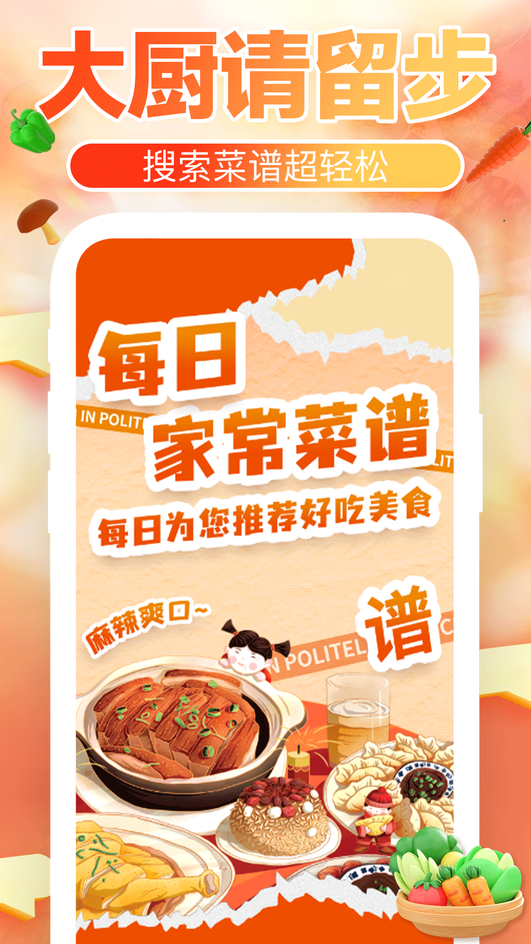 精彩截图-下厨菜谱大全2025官方新版