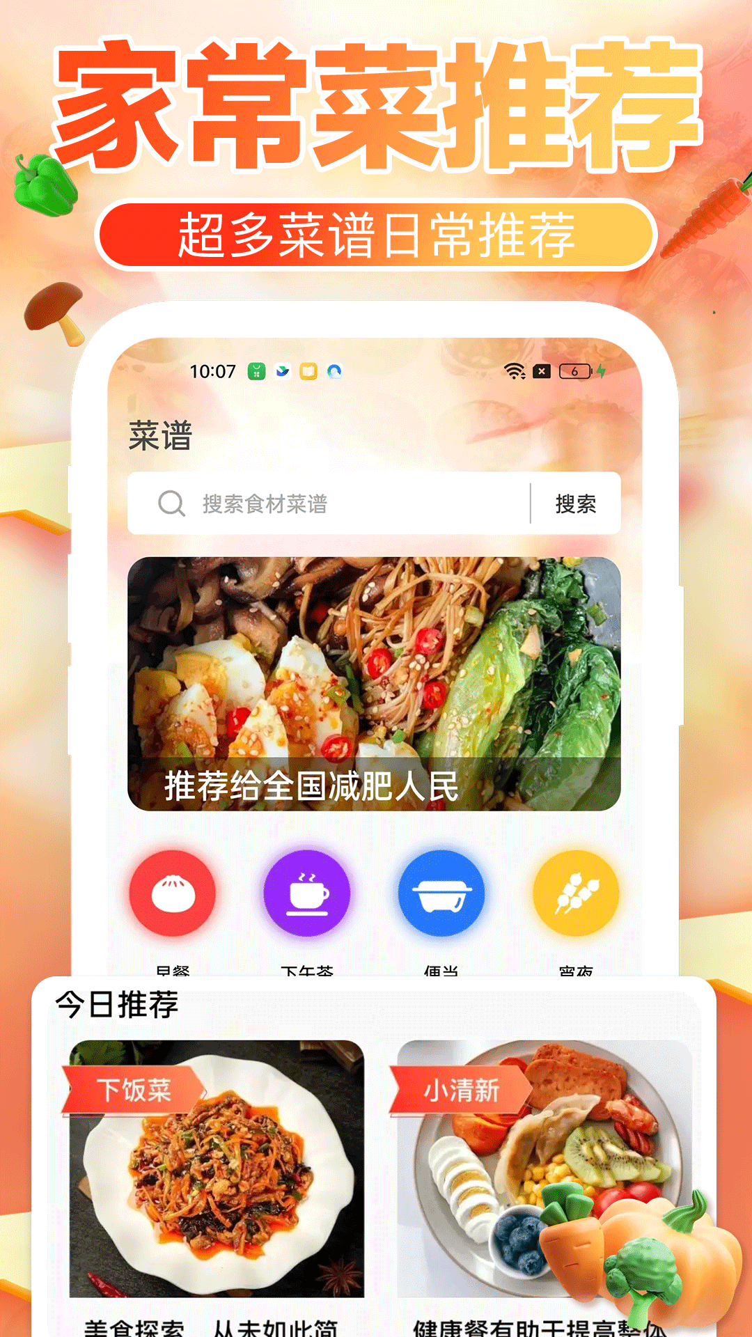 精彩截图-下厨菜谱大全2026官方新版