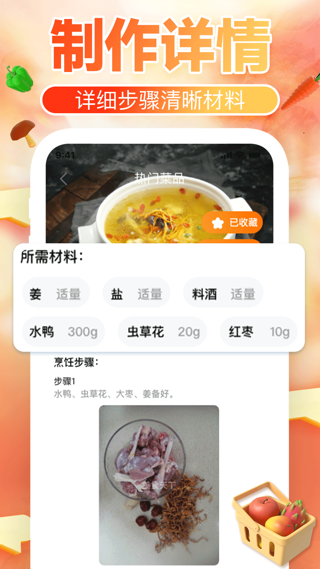 精彩截图-下厨菜谱大全2025官方新版