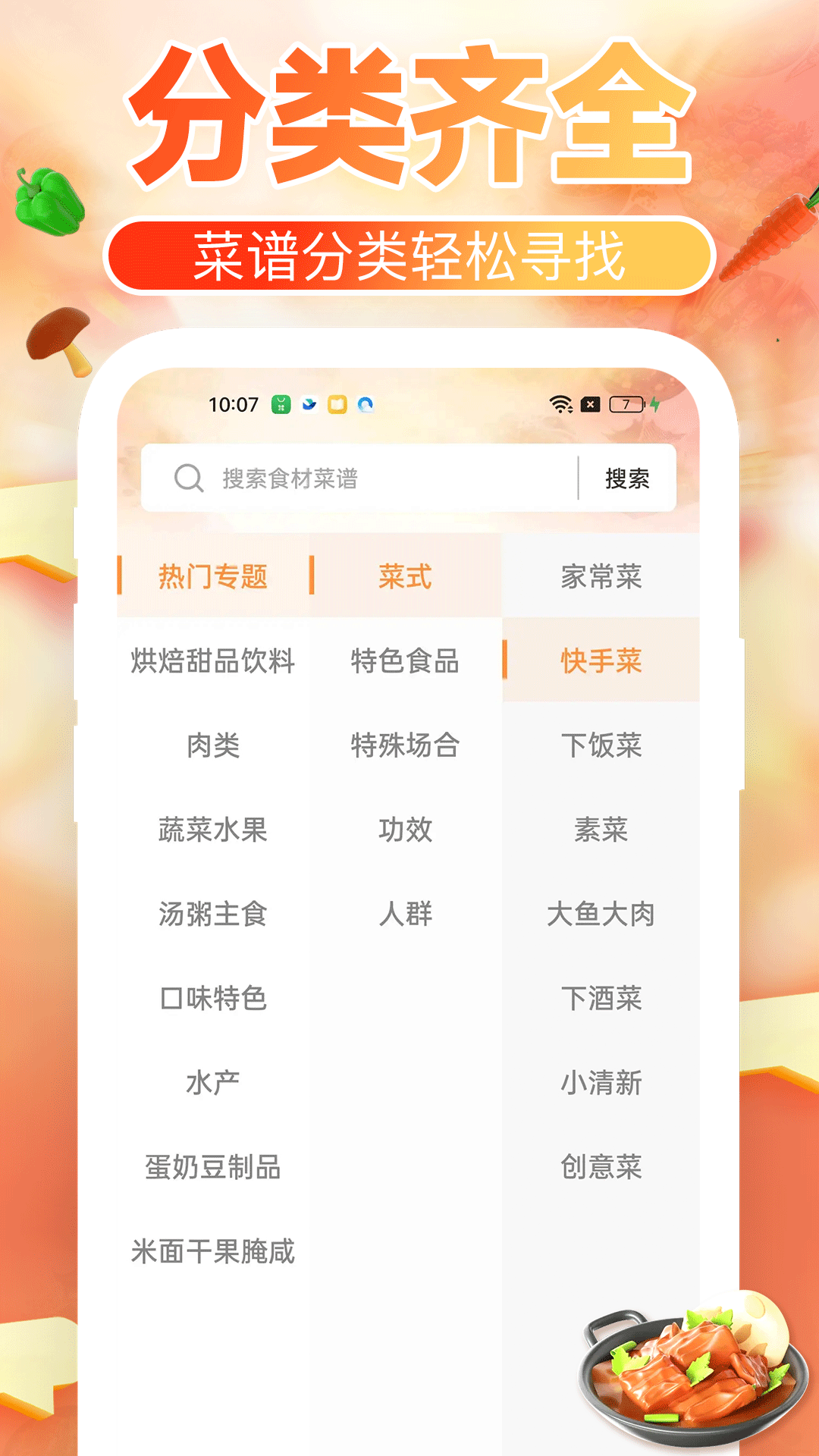 精彩截图-下厨菜谱大全2026官方新版
