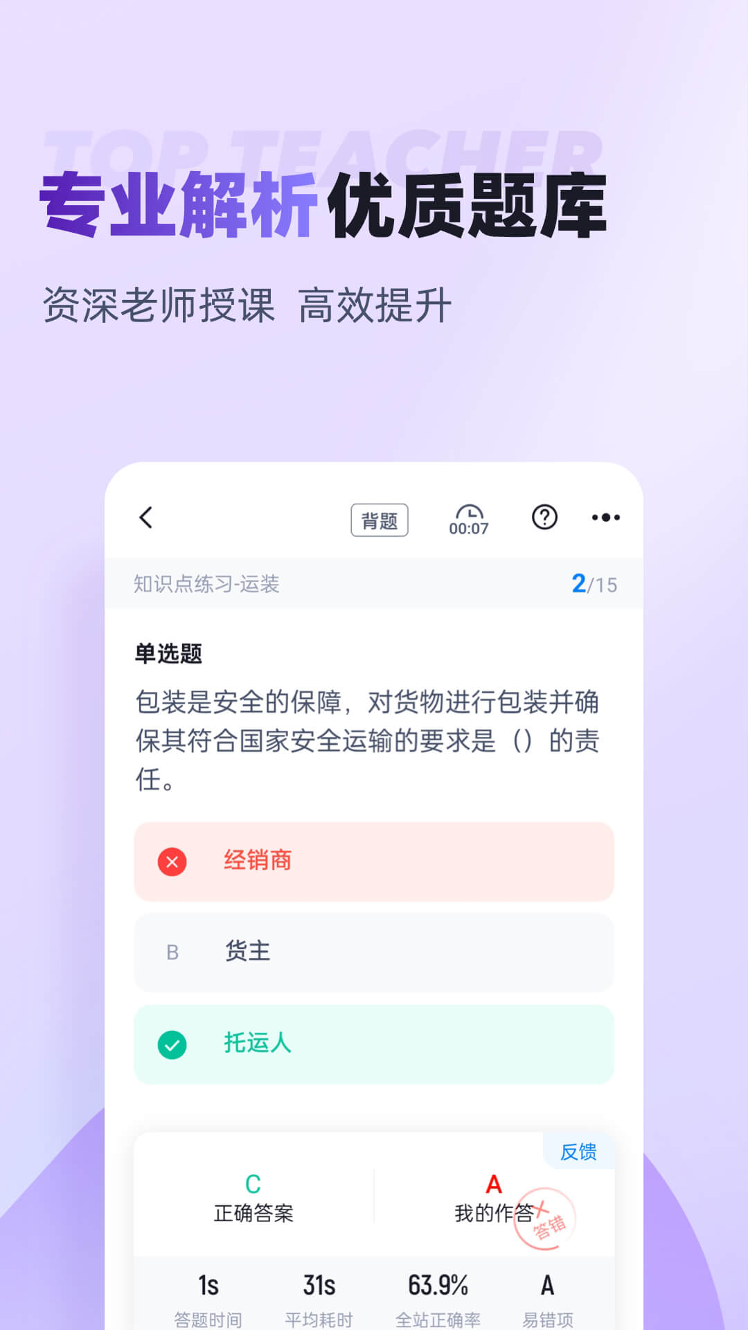 精彩截图-危险品运输从业资格证2026官方新版