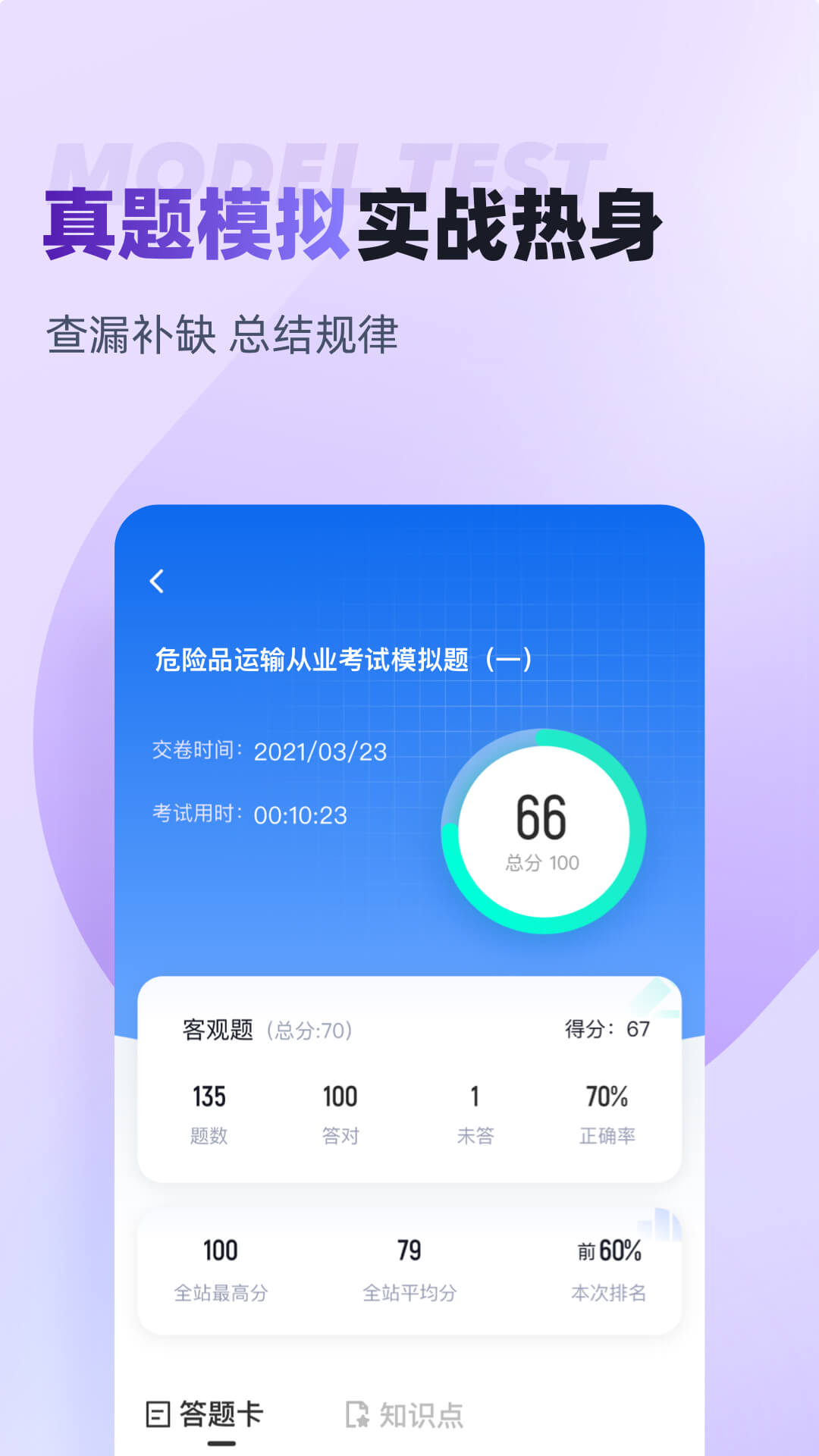 精彩截图-危险品运输从业资格证2026官方新版