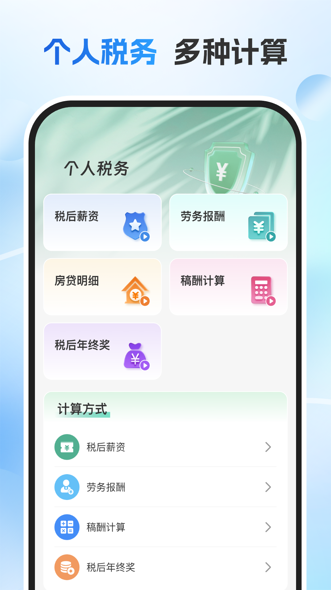 精彩截图-电子税务通2026官方新版