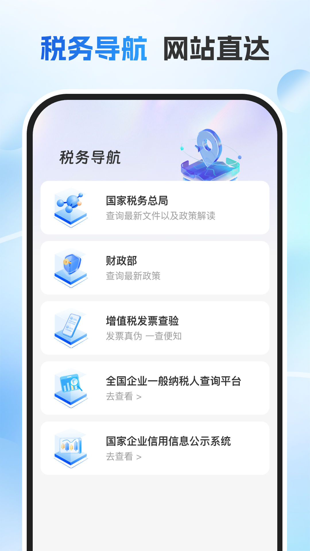 精彩截图-电子税务通2026官方新版