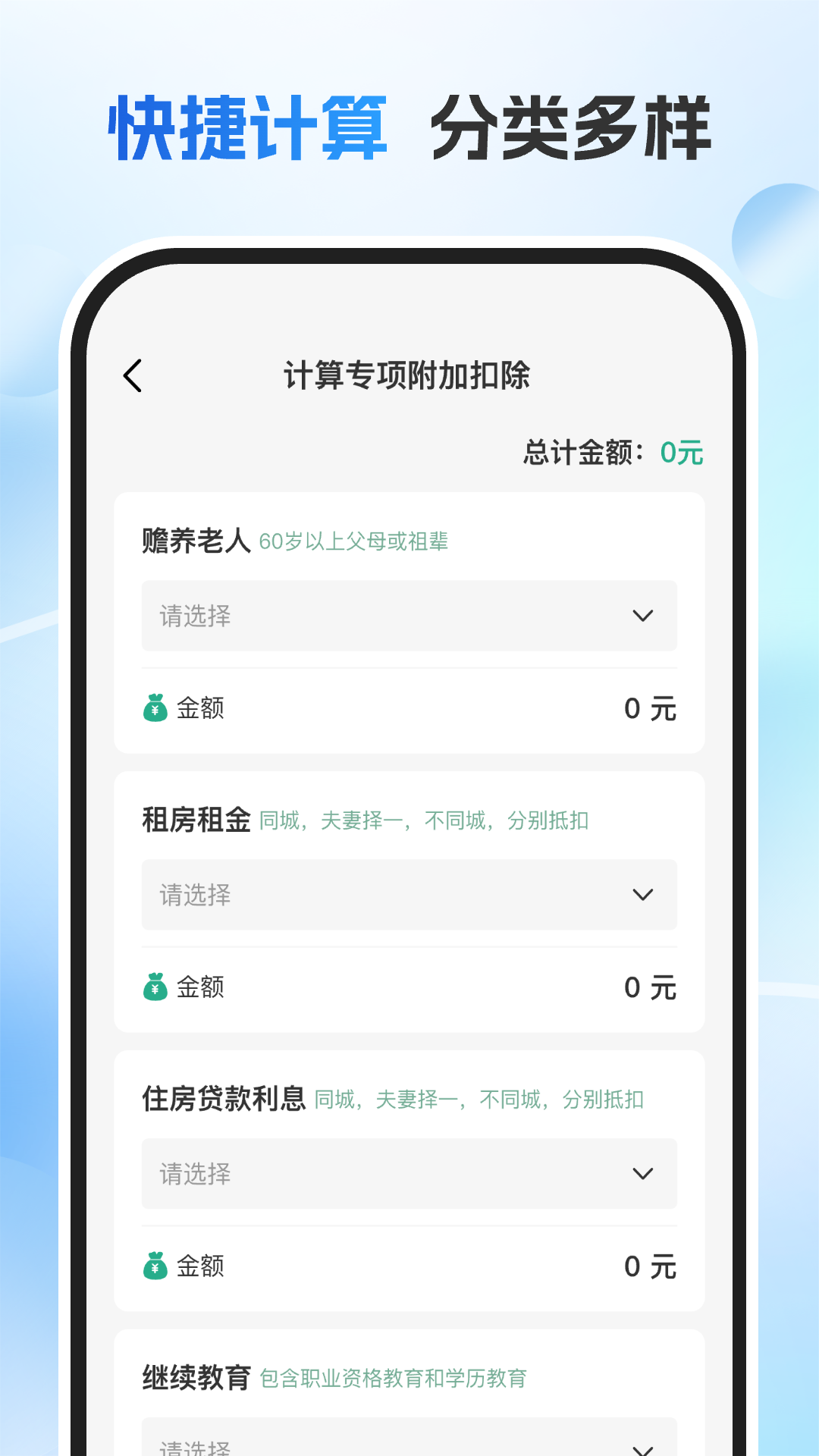 精彩截图-电子税务通2026官方新版