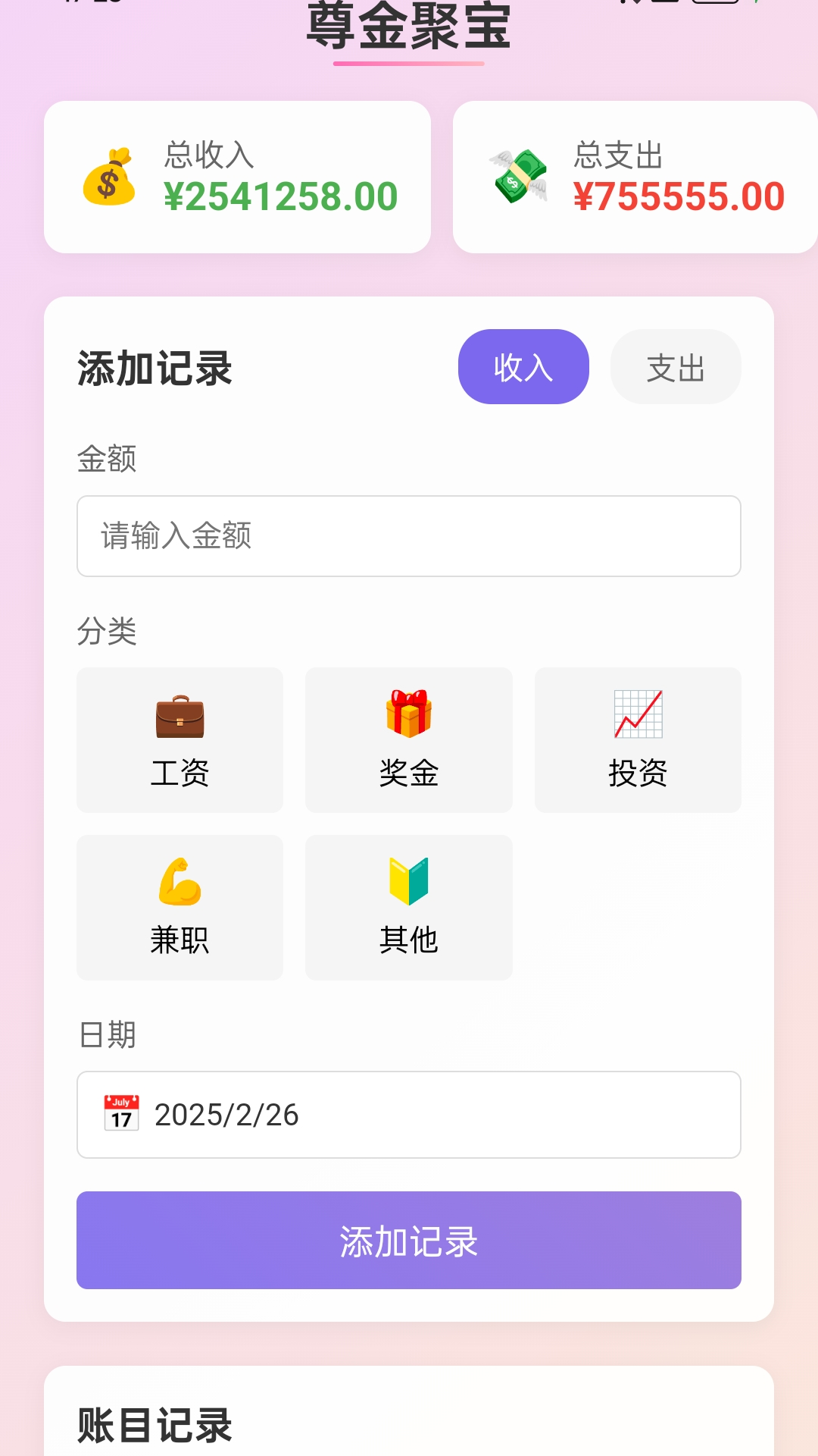 精彩截图-尊金聚宝2026官方新版
