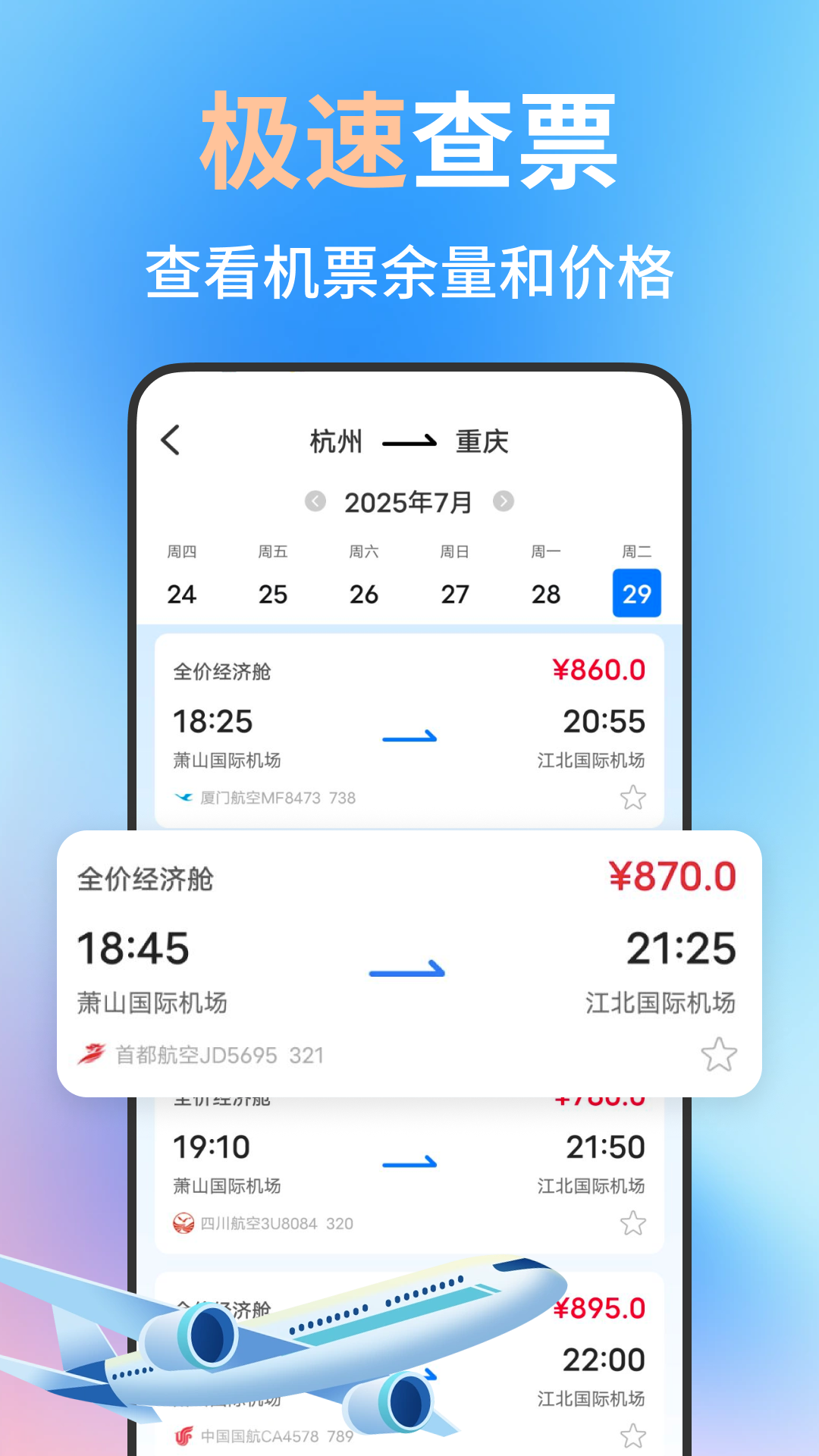 精彩截图-低价航班查2026官方新版