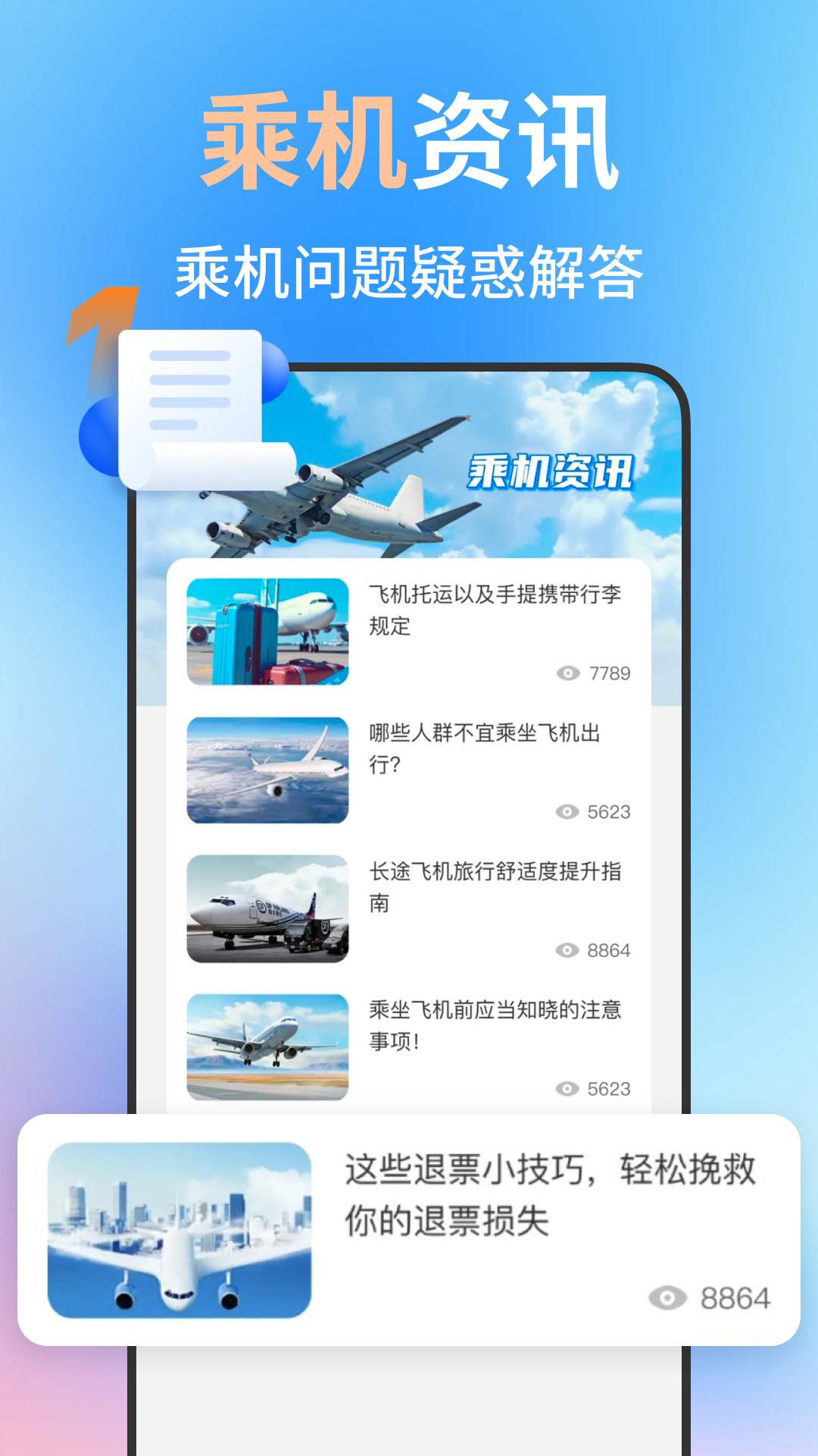 特价航班机票管家 截图 3