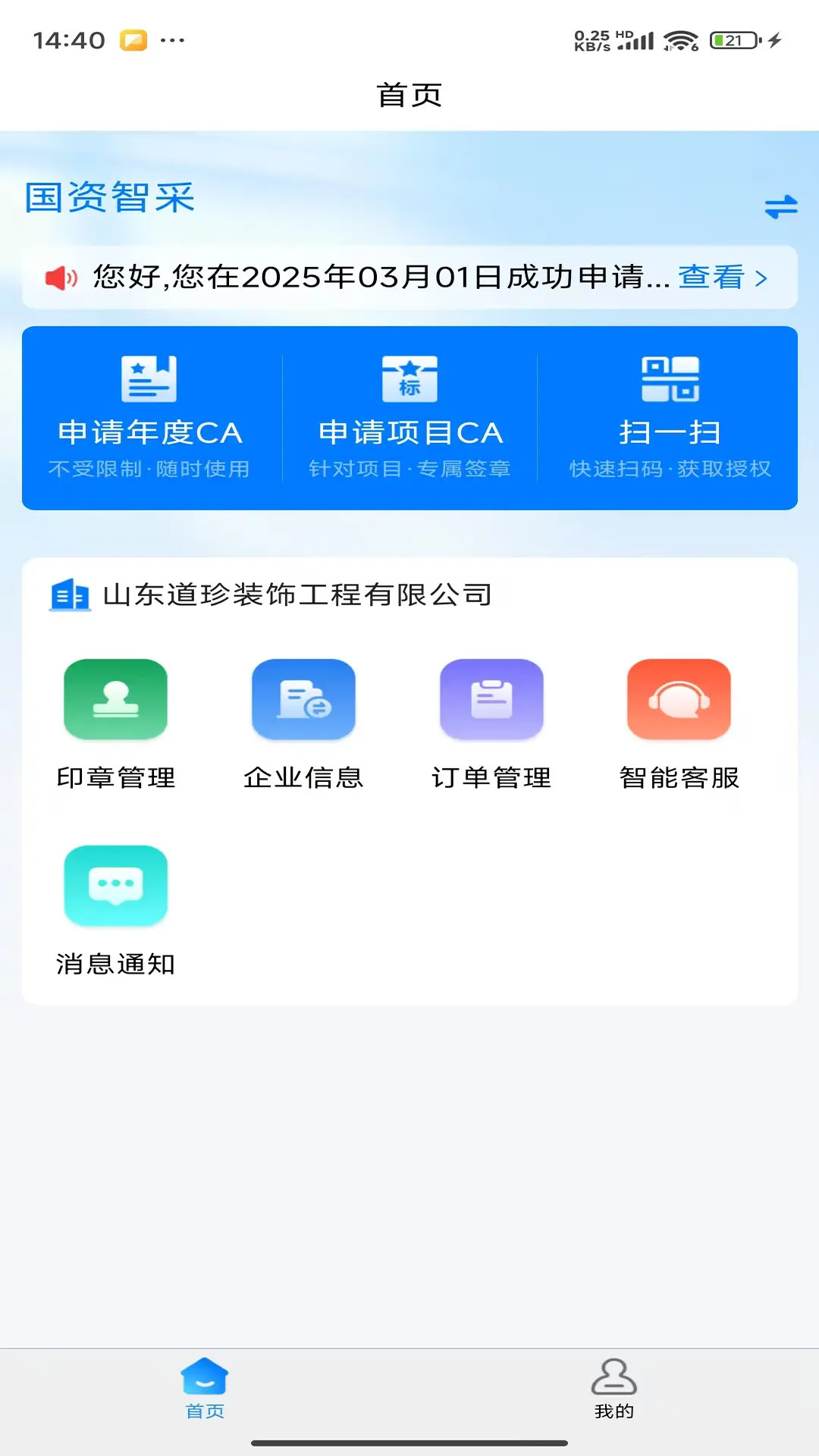 精彩截图-智签宝2025官方新版