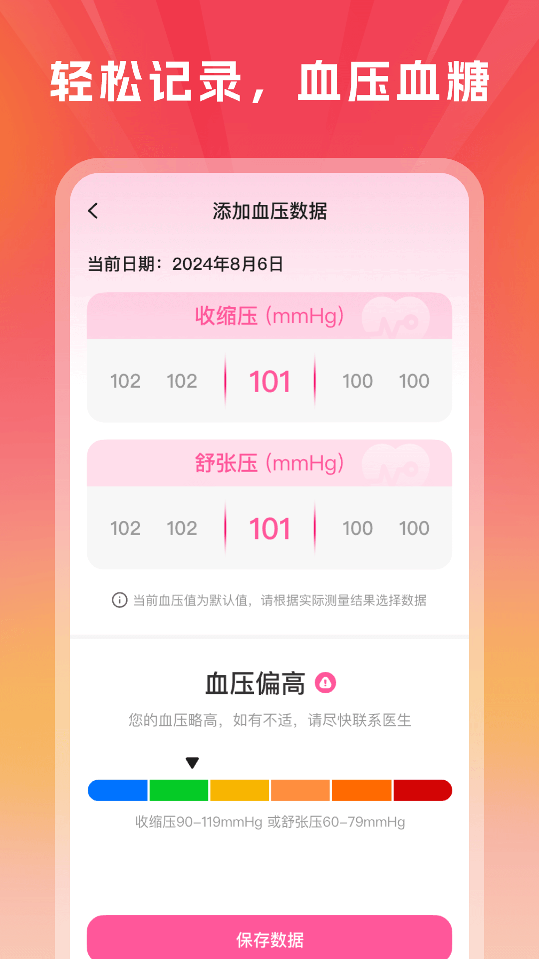 精彩截图-血压血糖手机测量版2026官方新版