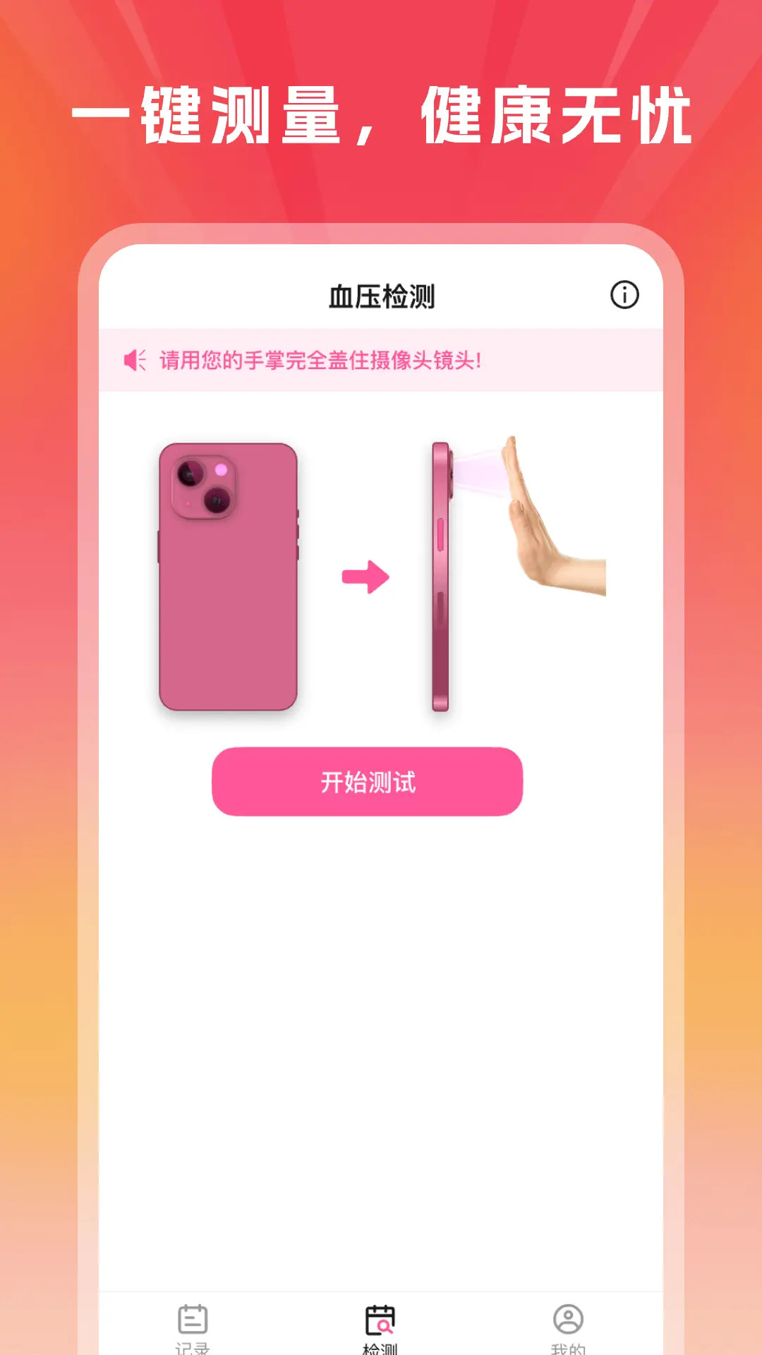 精彩截图-血压血糖手机测量版2025官方新版
