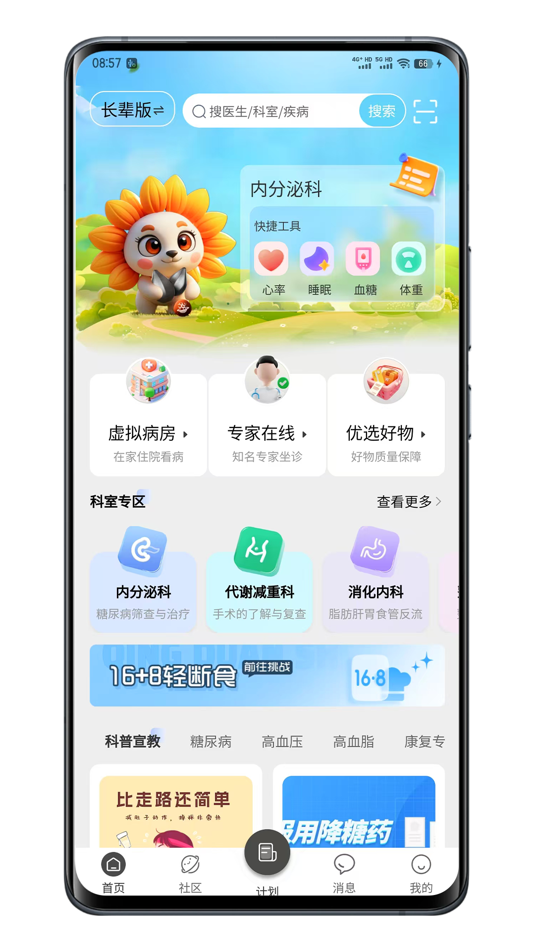 精彩截图-代谢云医院2026官方新版