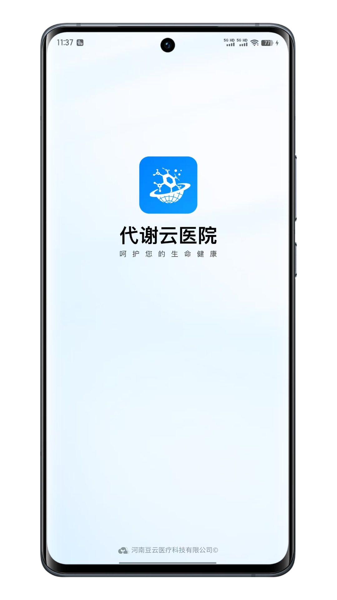 精彩截图-代谢云医院2026官方新版