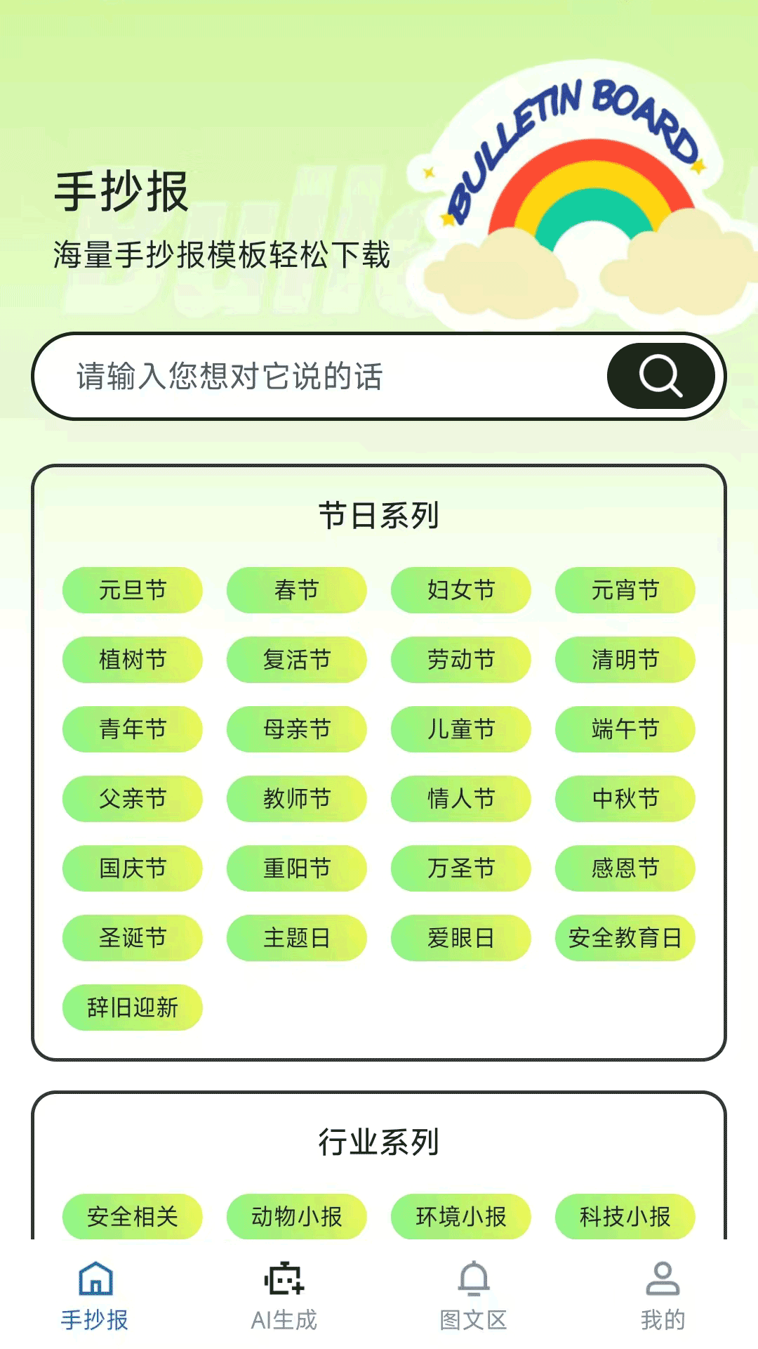 精彩截图-AI手抄报2026官方新版