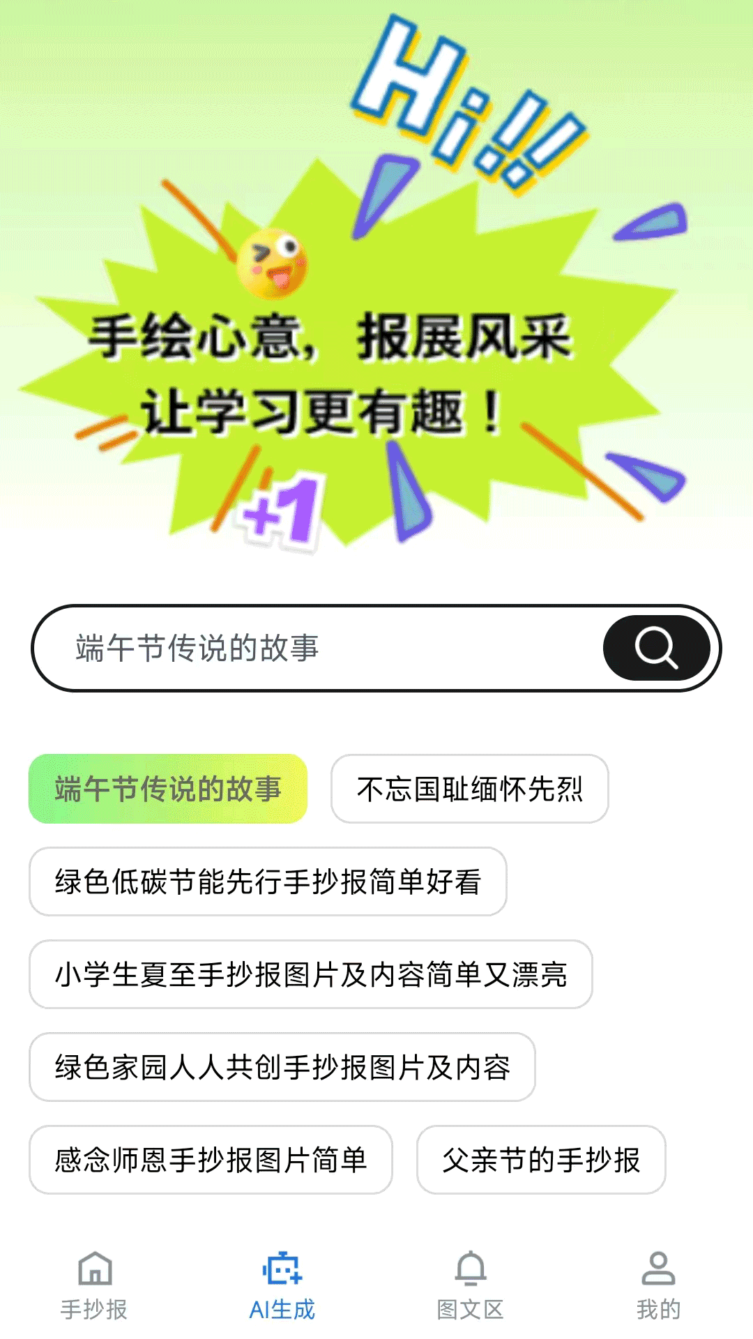 精彩截图-AI手抄报2026官方新版