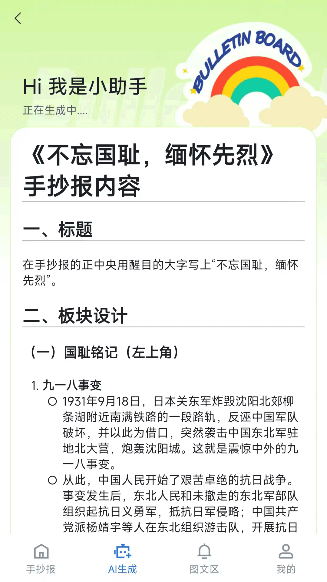 精彩截图-AI手抄报2026官方新版