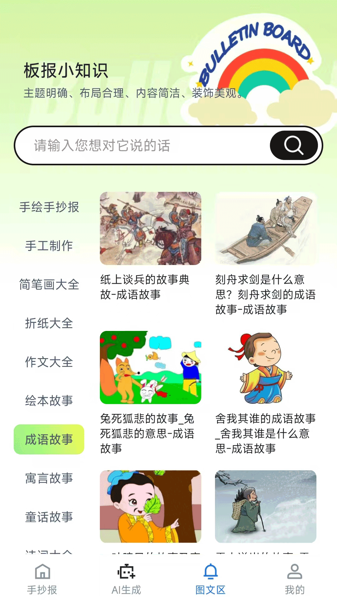 精彩截图-AI手抄报2026官方新版