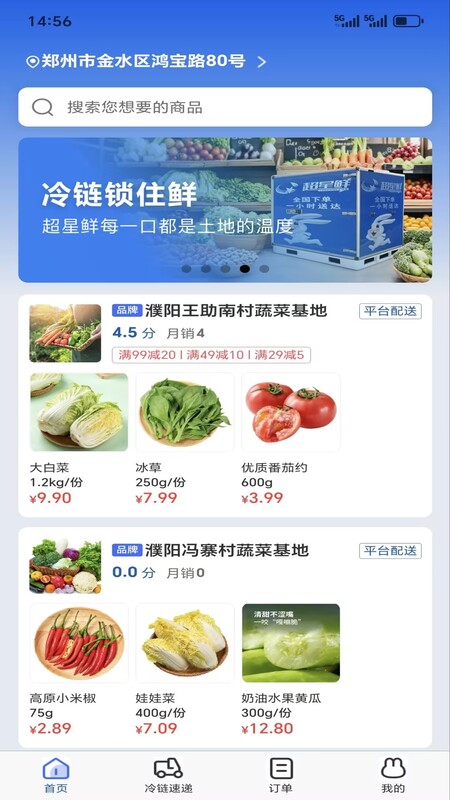 精彩截图-超星鲜2025官方新版