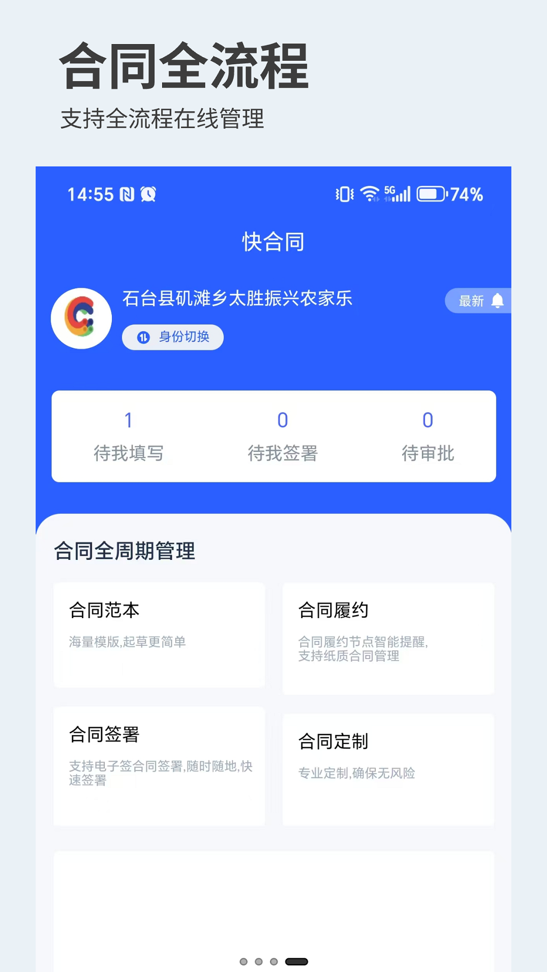 精彩截图-快企签2026官方新版