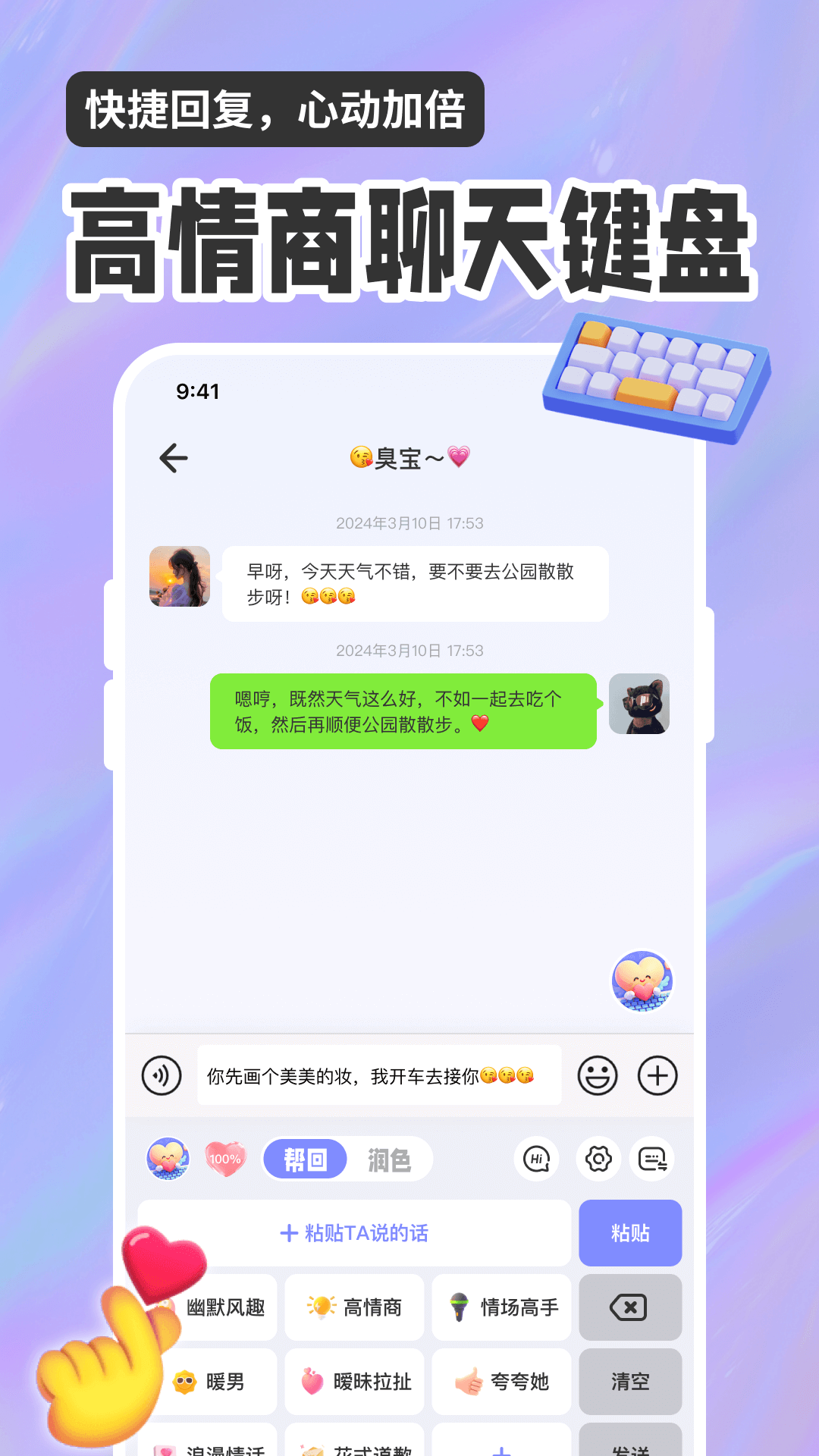 精彩截图-恋爱聊天话术高情商回复助手2025官方新版