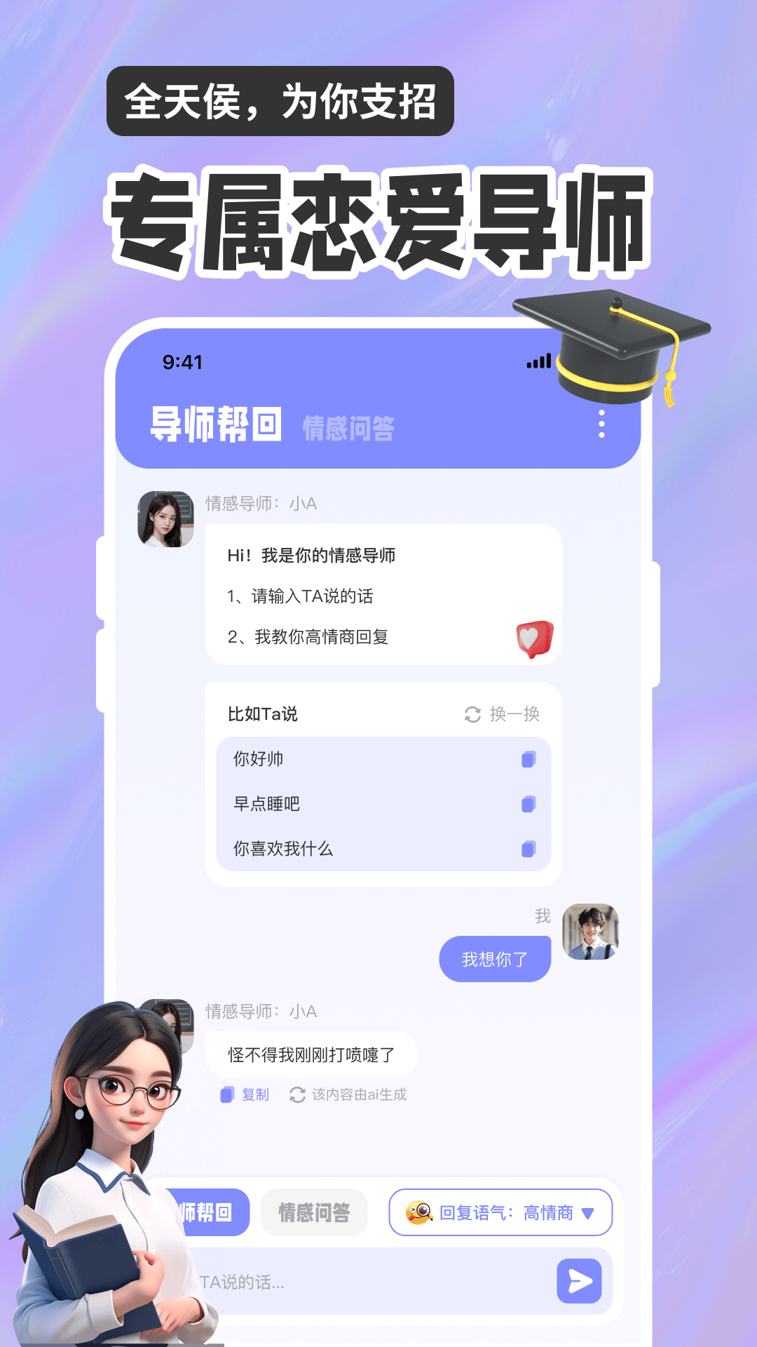 精彩截图-恋爱聊天话术高情商回复助手2025官方新版