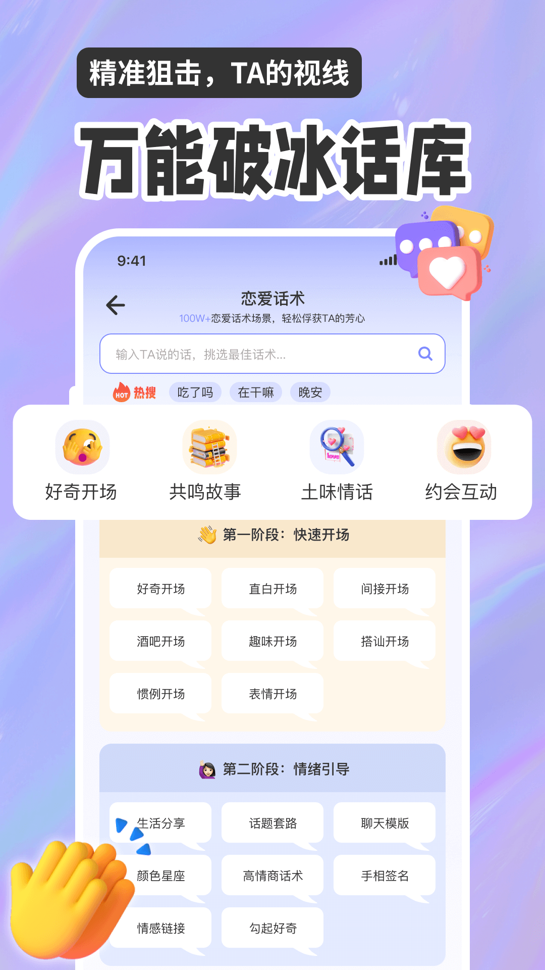 精彩截图-恋爱聊天话术高情商回复助手2025官方新版