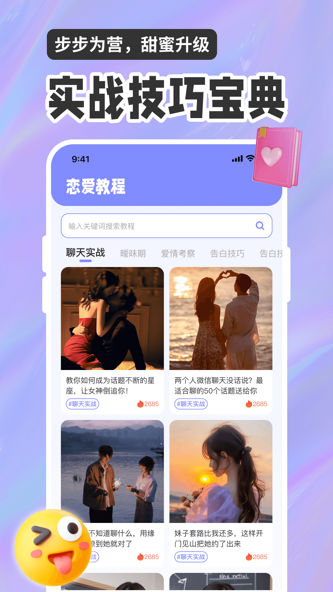 精彩截图-恋爱聊天话术高情商回复助手2026官方新版