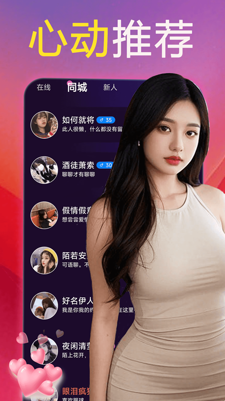 精彩截图-附近交友聊2026官方新版