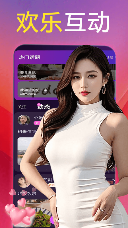 精彩截图-附近交友聊2026官方新版