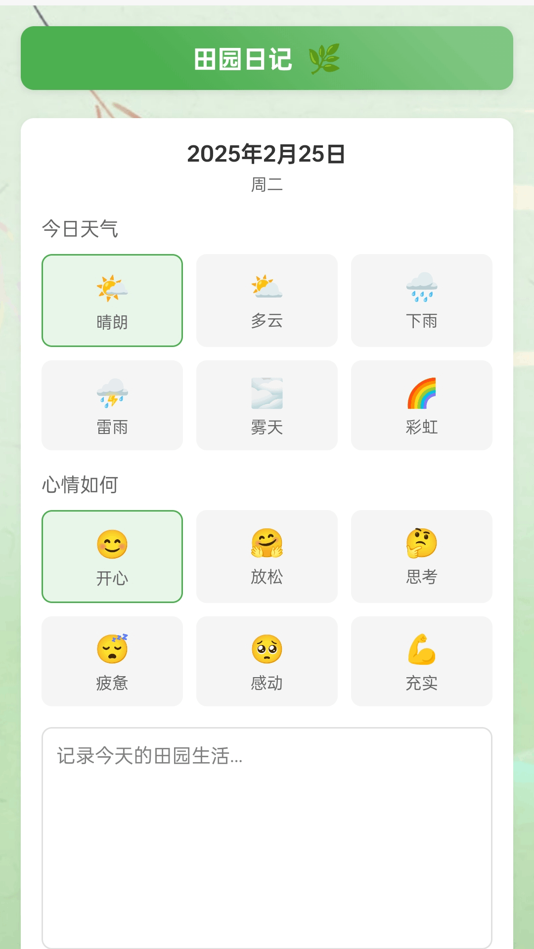 精彩截图-田园蔬香2025官方新版