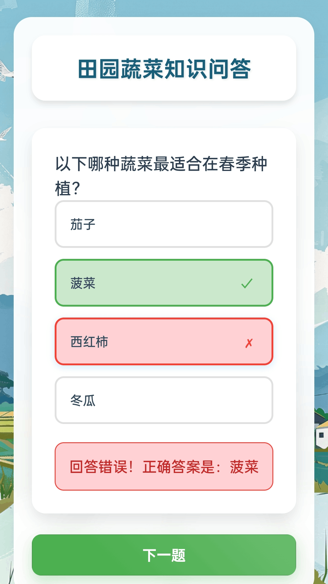 精彩截图-田园蔬香2025官方新版