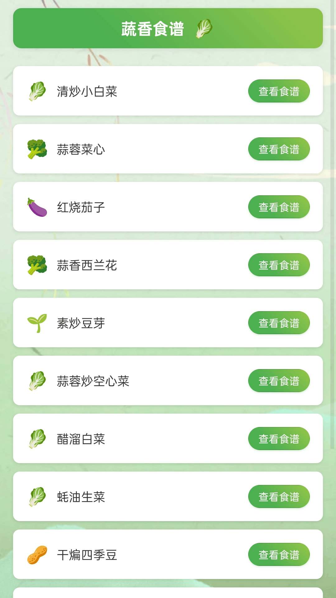 精彩截图-田园蔬香2025官方新版