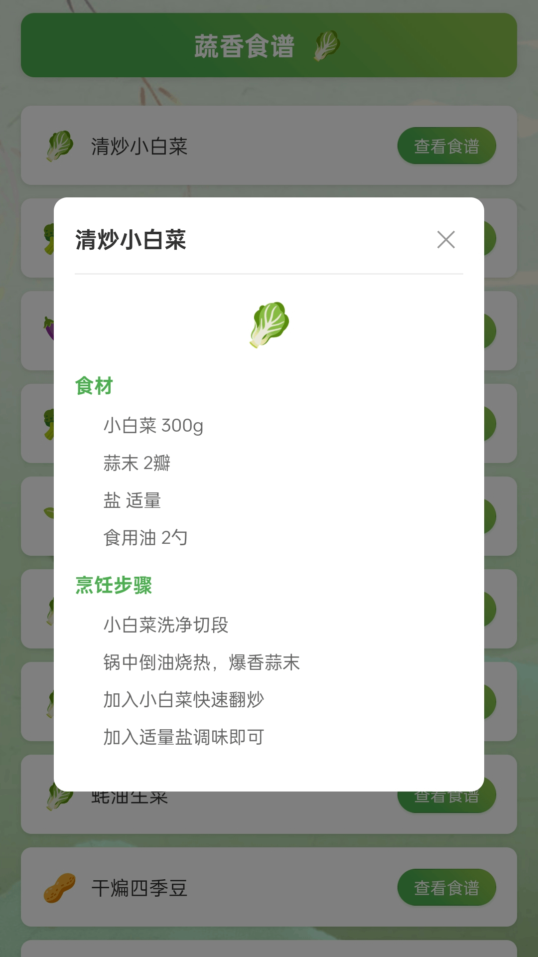 精彩截图-田园蔬香2025官方新版