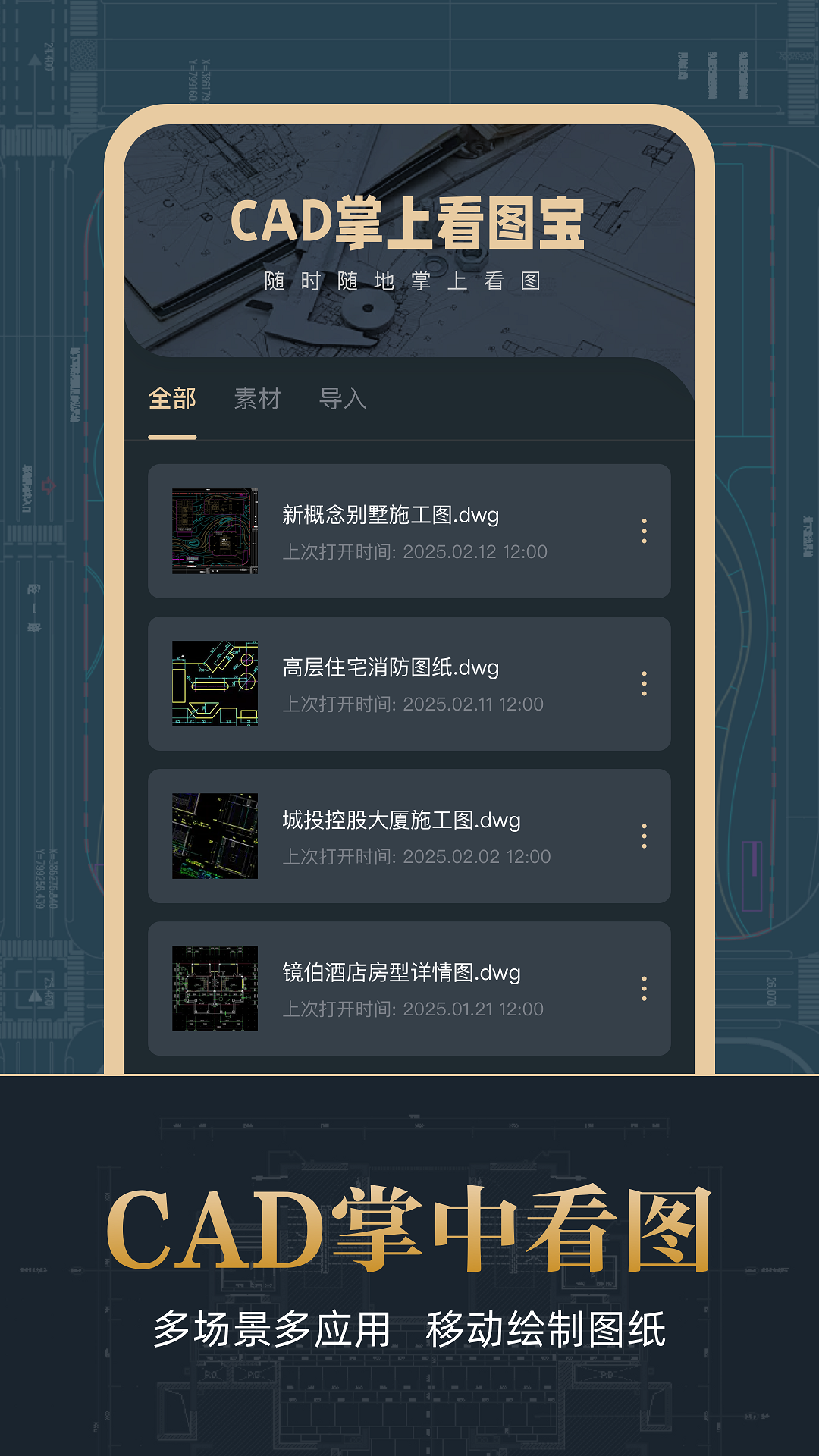 精彩截图-CAD掌上看图宝2026官方新版