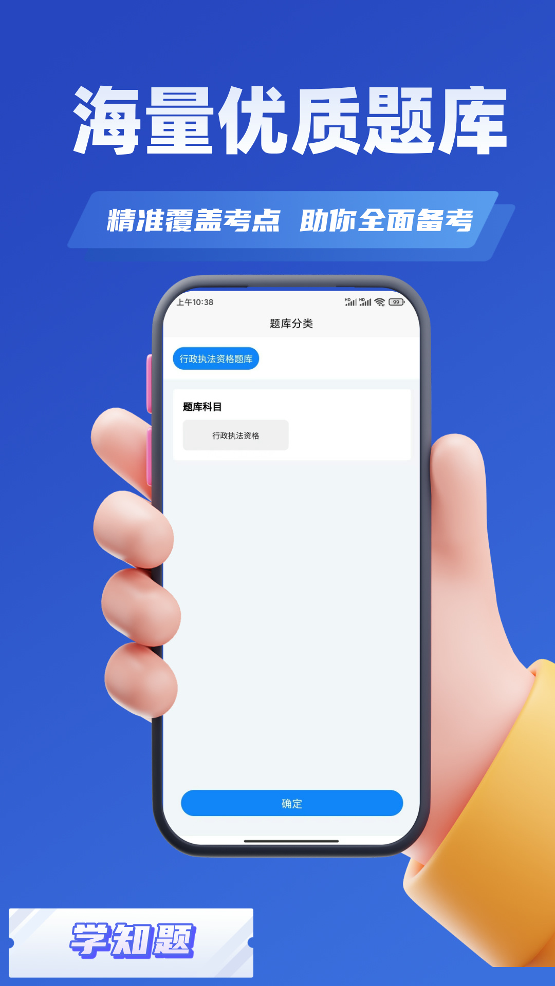精彩截图-行政执法资格考试学知题2026官方新版