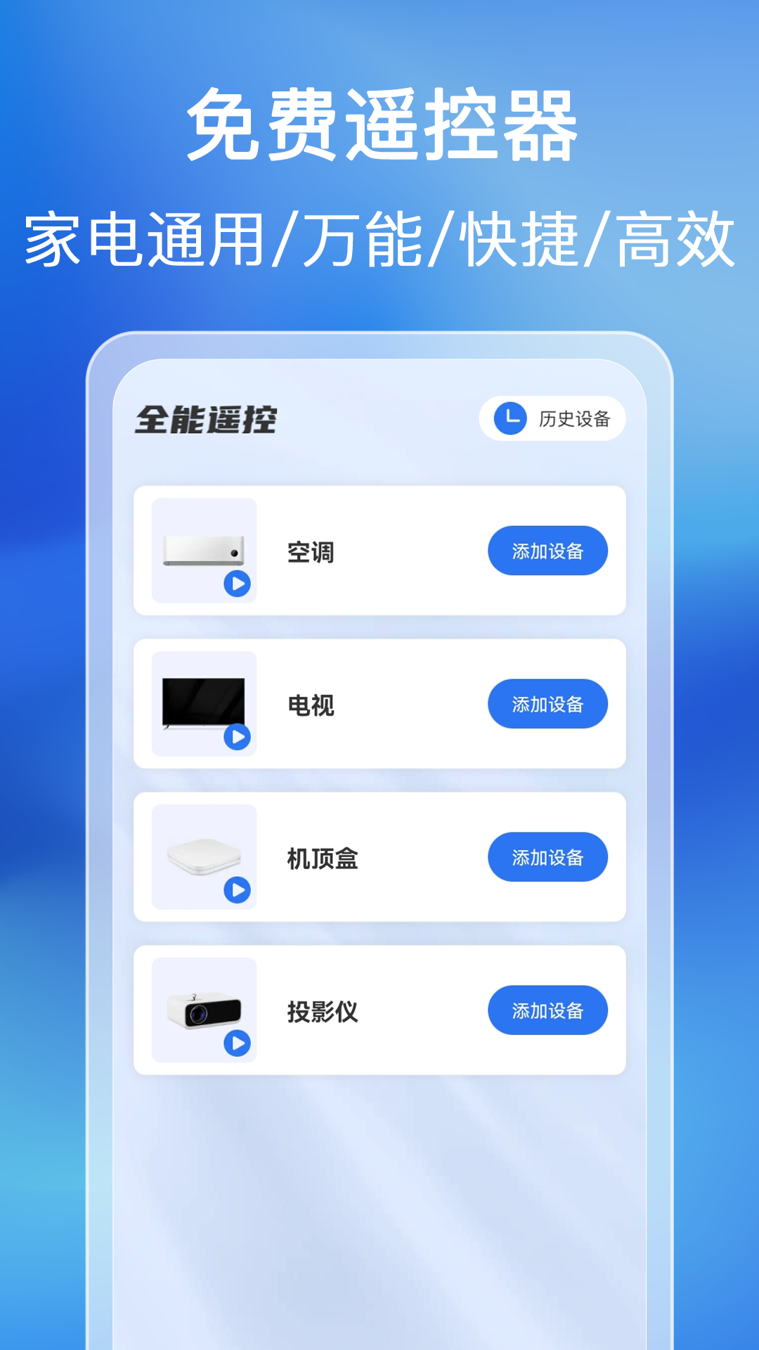 精彩截图-免费万能家用遥控器2026官方新版