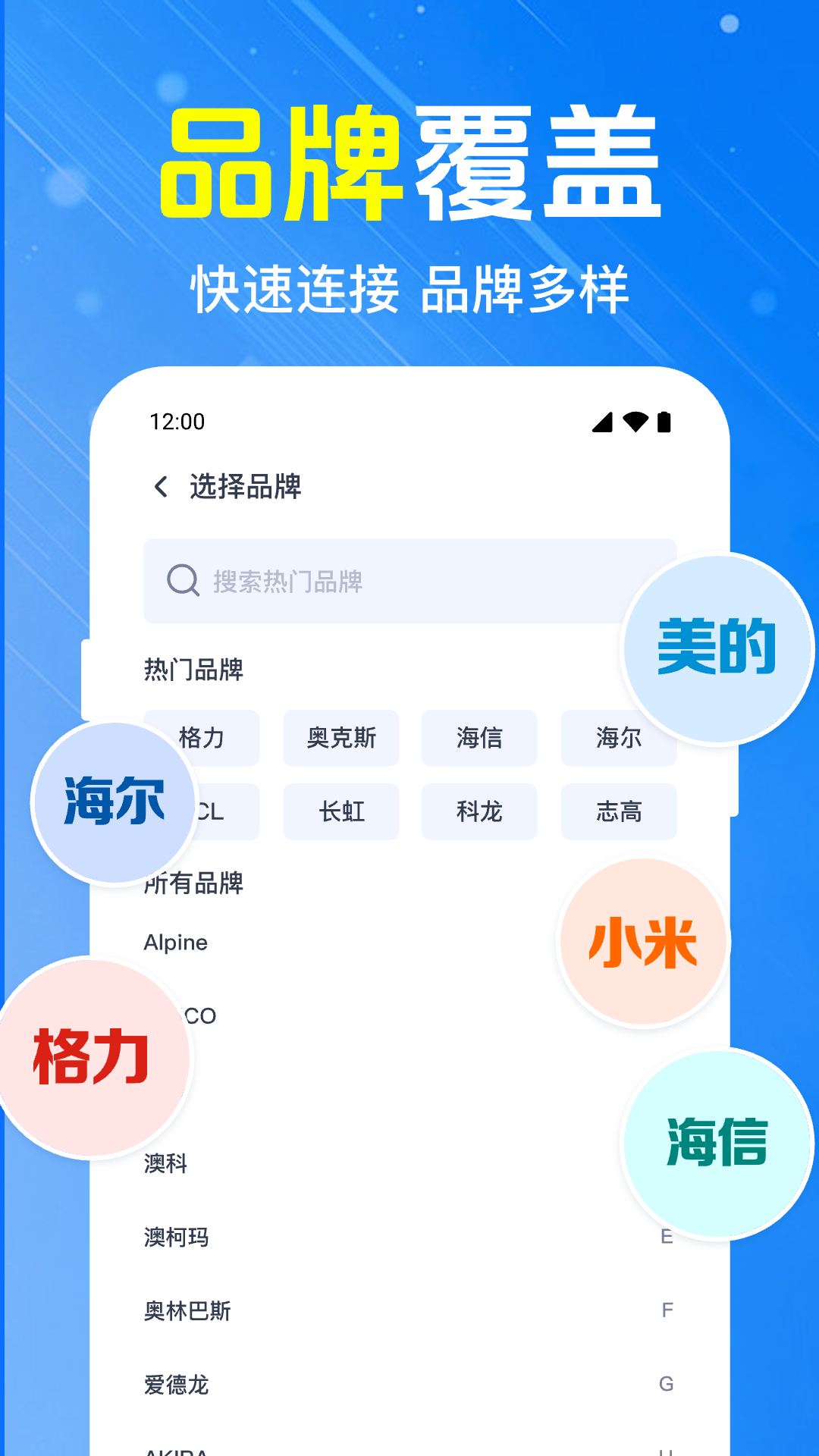 精彩截图-家用手机万能遥控器2026官方新版