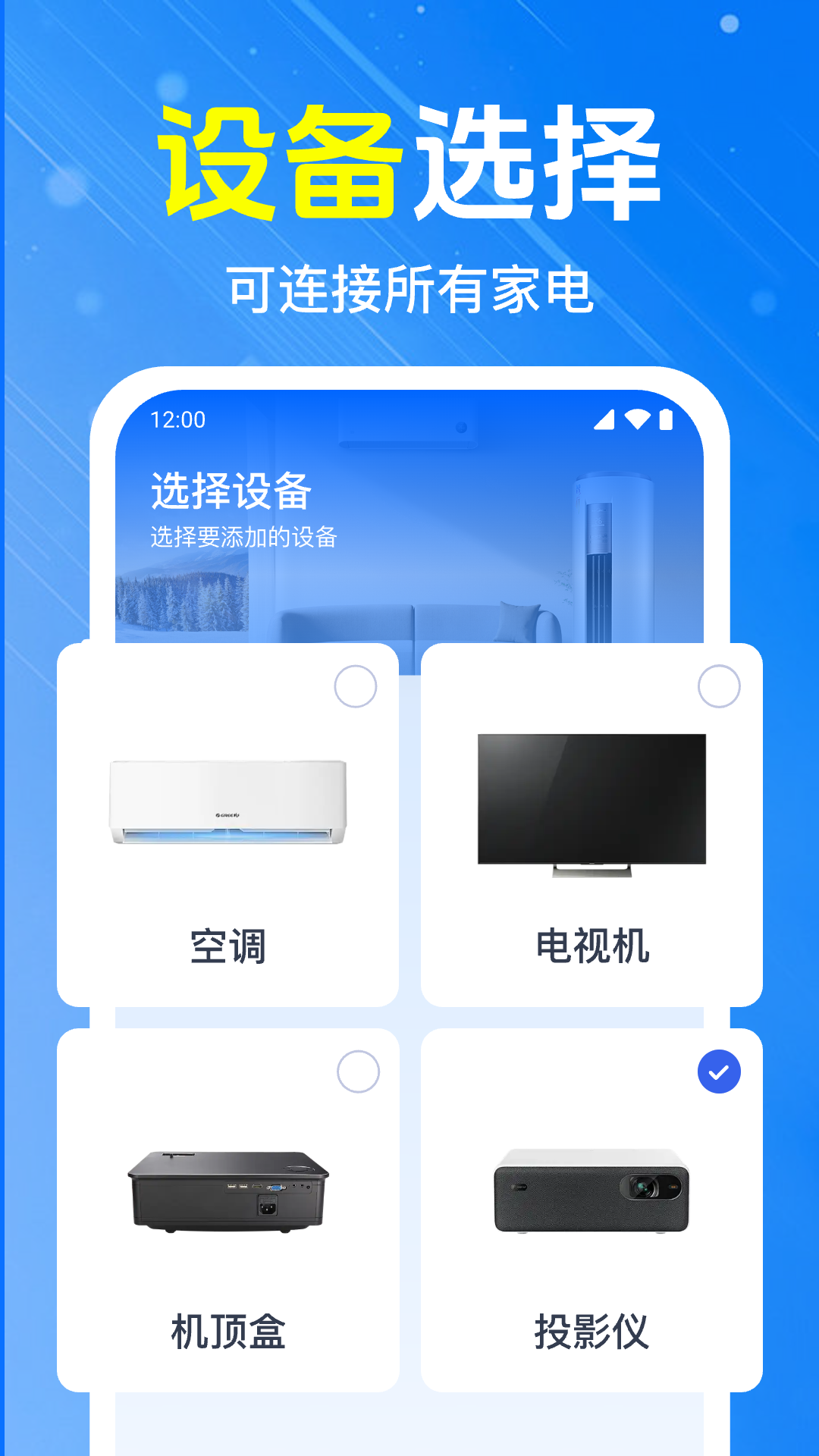 精彩截图-家用手机万能遥控器2026官方新版