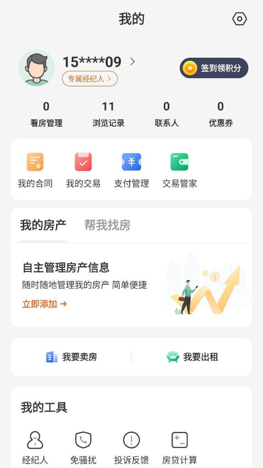 精彩截图-住在好房2026官方新版