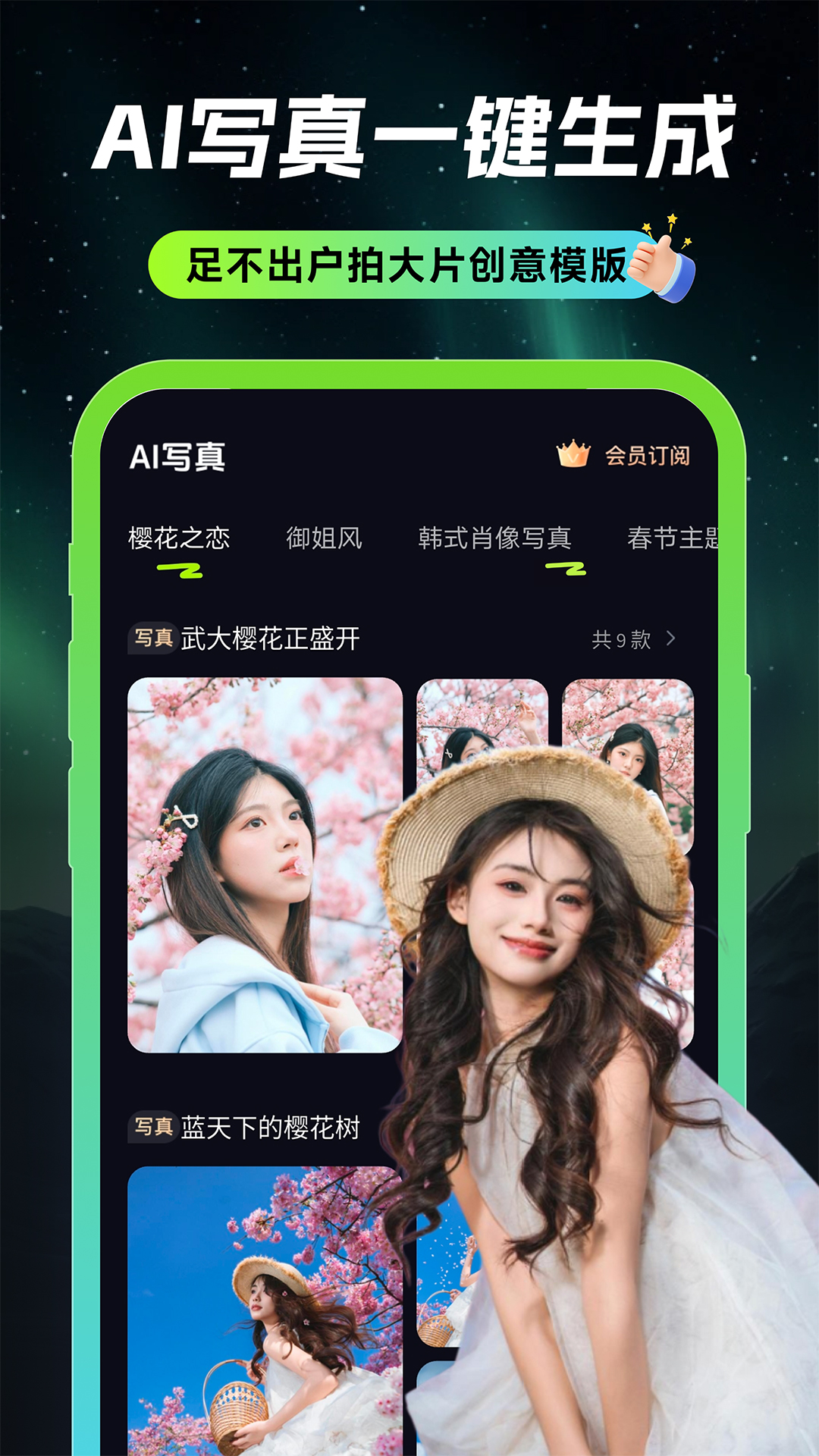 精彩截图-甜咔相机-AI特效写真2026官方新版