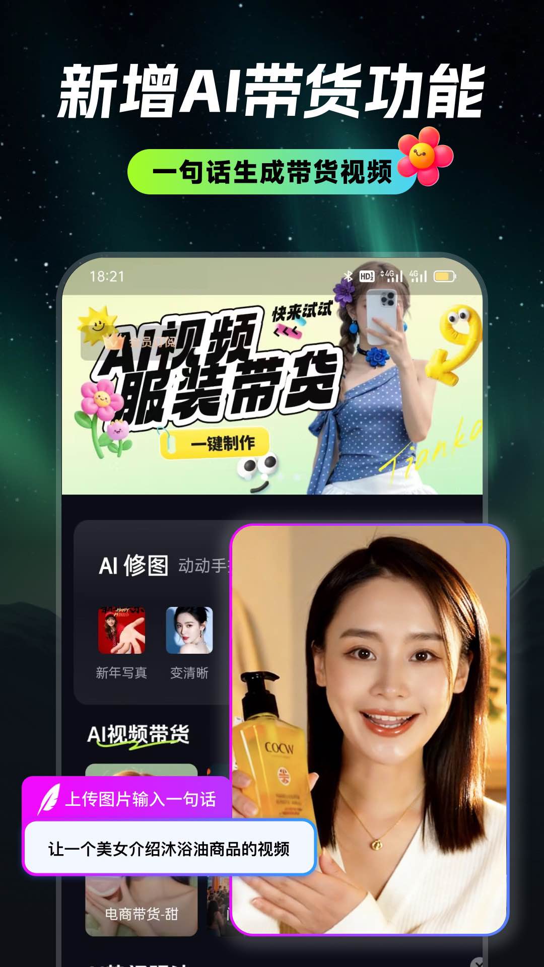 精彩截图-甜咔AI2026官方新版