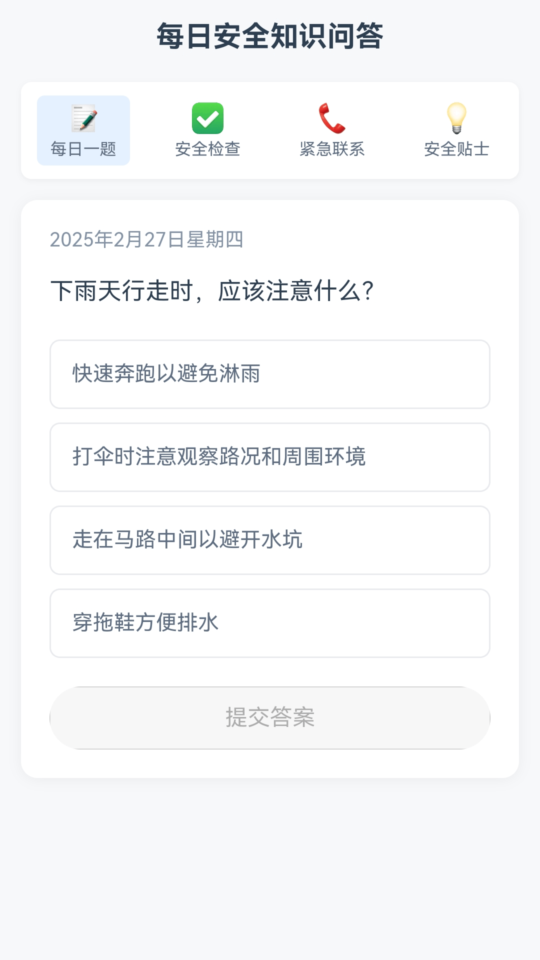 精彩截图-点点平安2026官方新版