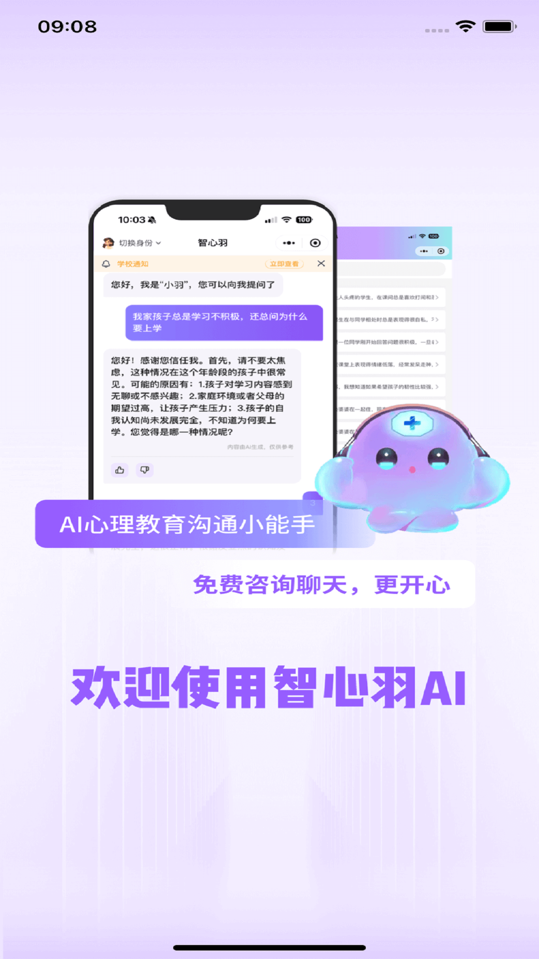 精彩截图-智心羽AI2026官方新版