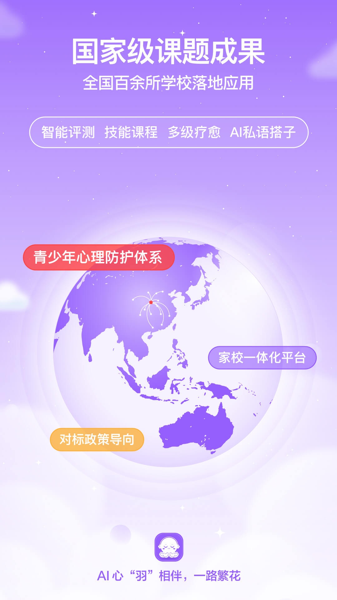 精彩截图-智心羽AI2026官方新版