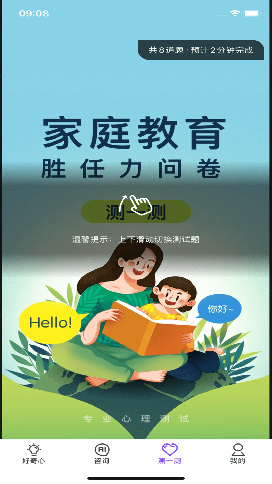 精彩截图-智心羽AI2026官方新版