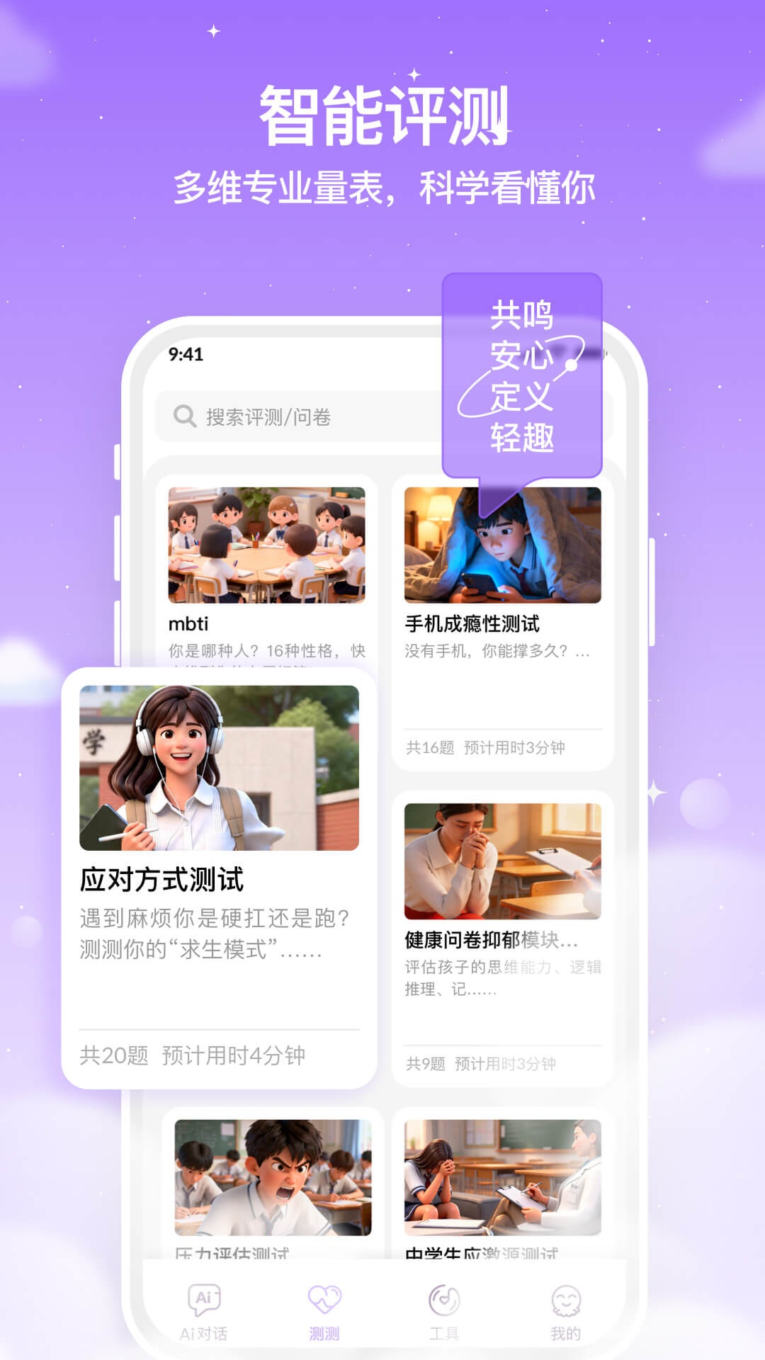 精彩截图-智心羽AI2026官方新版